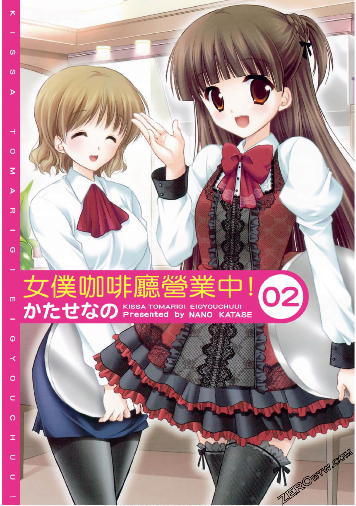 女仆咖啡厅营业中【1-2卷 全是中文】【已完结】
