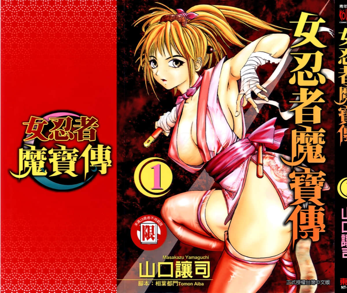 女忍者魔宝传【1-6卷 全是中文】【くノ一魔宝伝／女忍者魔寶傳】【已完结】