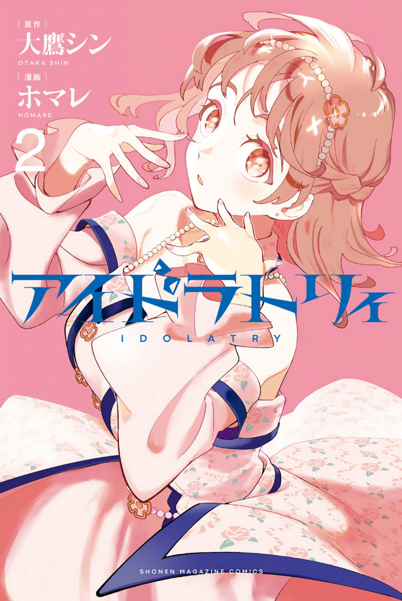 偶像狂热【1-20话 8-20是生肉】【アイドラトリィ】