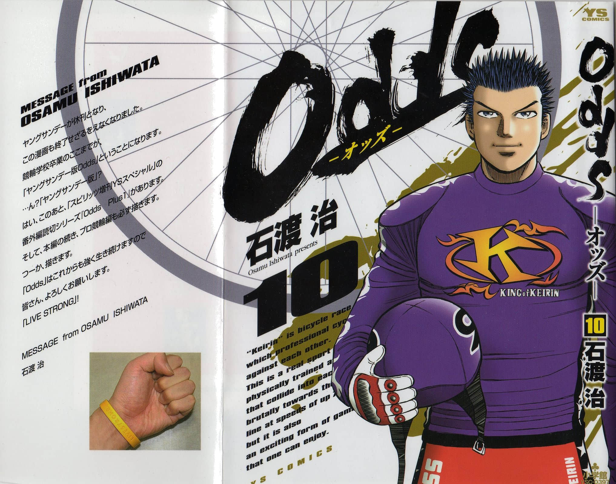 odds飙风竞轮【1-10卷 2-10卷是生肉】【オッズ】【已完结】