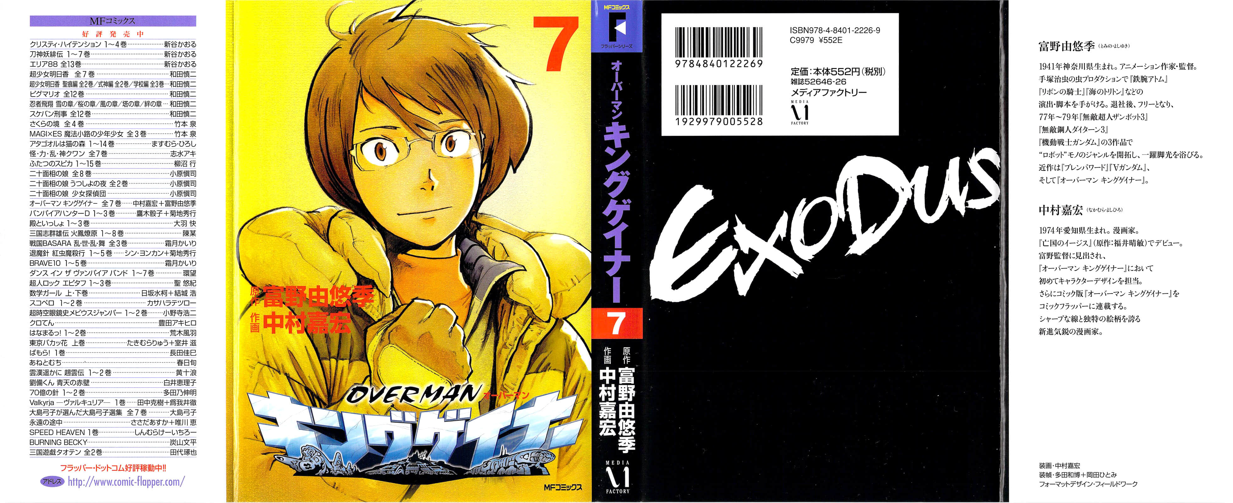 返乡战士【1-60话 10-60是生肉】【オーバーマン キングゲイナー／overman／帝皇战纪】【已完结】