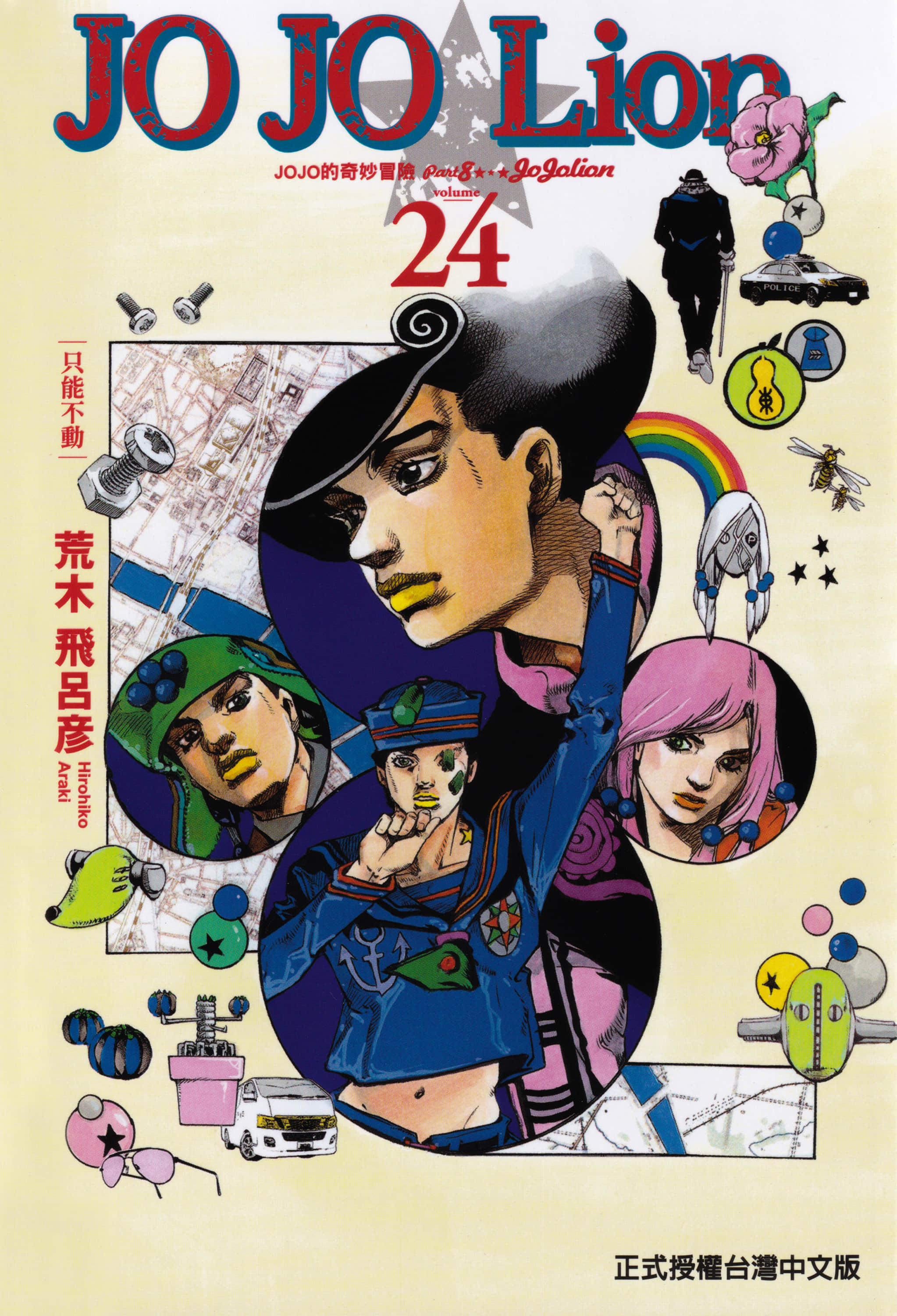 JoJo的奇妙冒险 PART8【1-27卷 全是中文】【ジョジョの奇妙な冒険 第8部 ジョジョリオン／JOJO的奇妙冒险 PART8 JoJolion】【已完结】