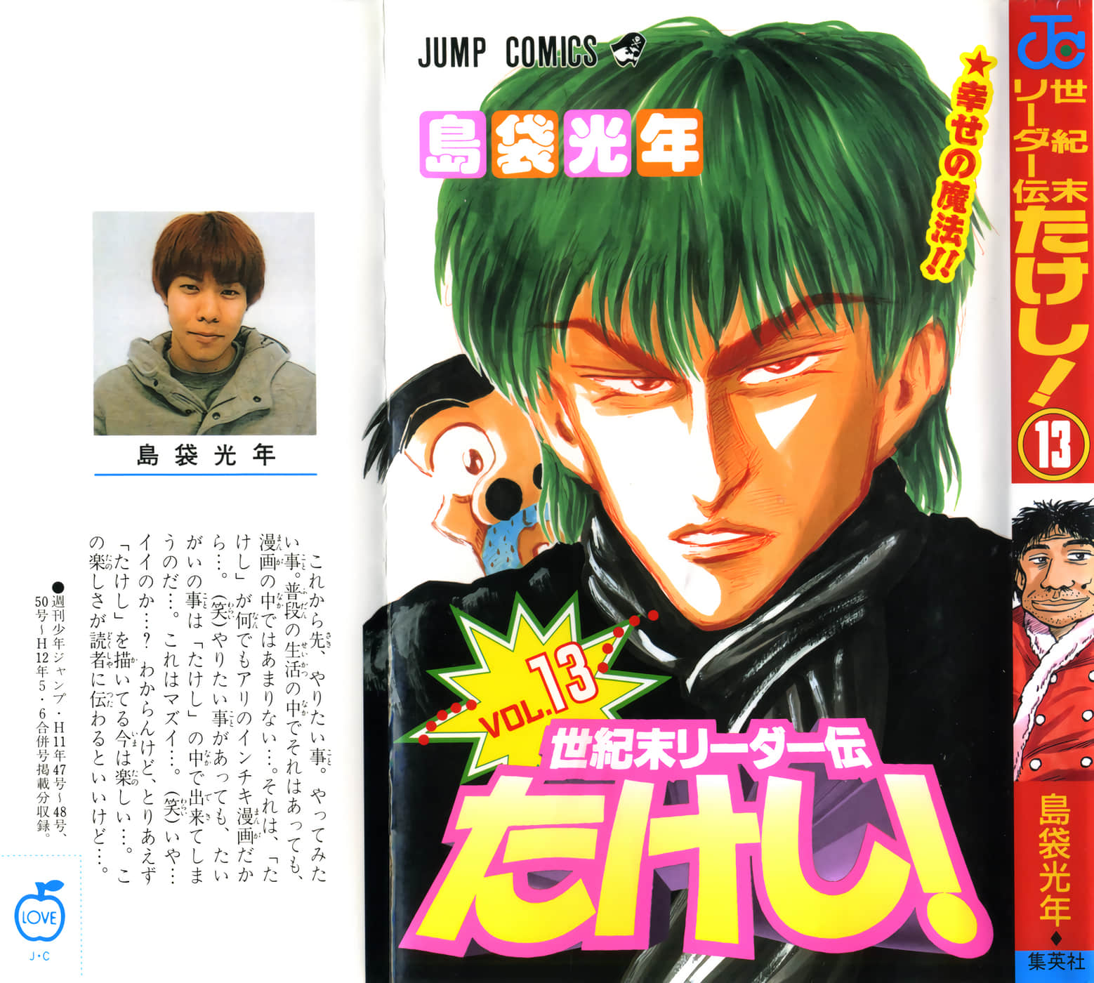 世纪末领袖传【1-117话 3-117是生肉】【世紀末リーダー伝たけし！／世紀末領袖傳】【已完结】