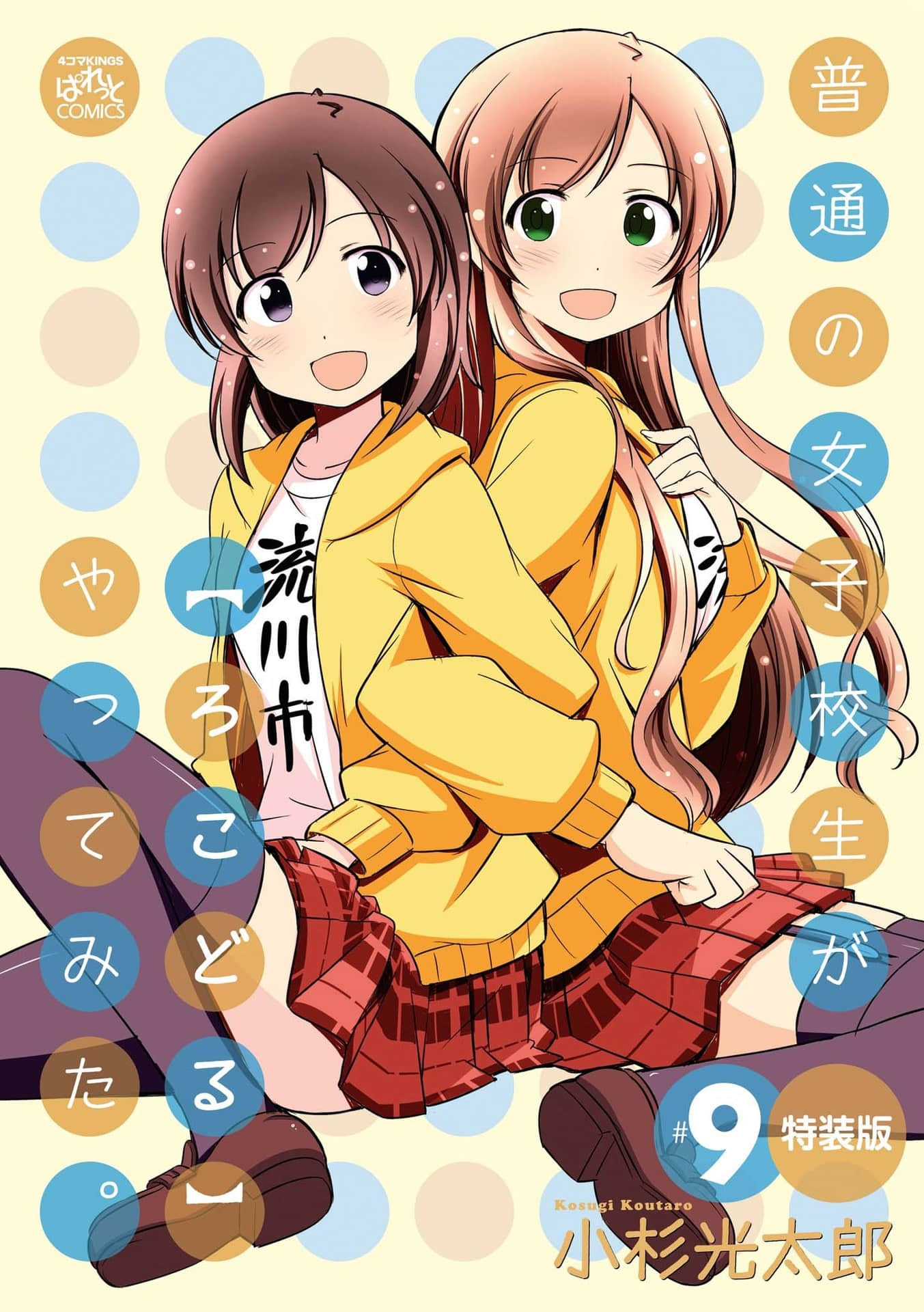 试着做当地偶像的普通女高中生【1-107话 32-107是生肉】【普通の女子校生が【ろこどる】やってみた／Futsuu no Joshikousei】