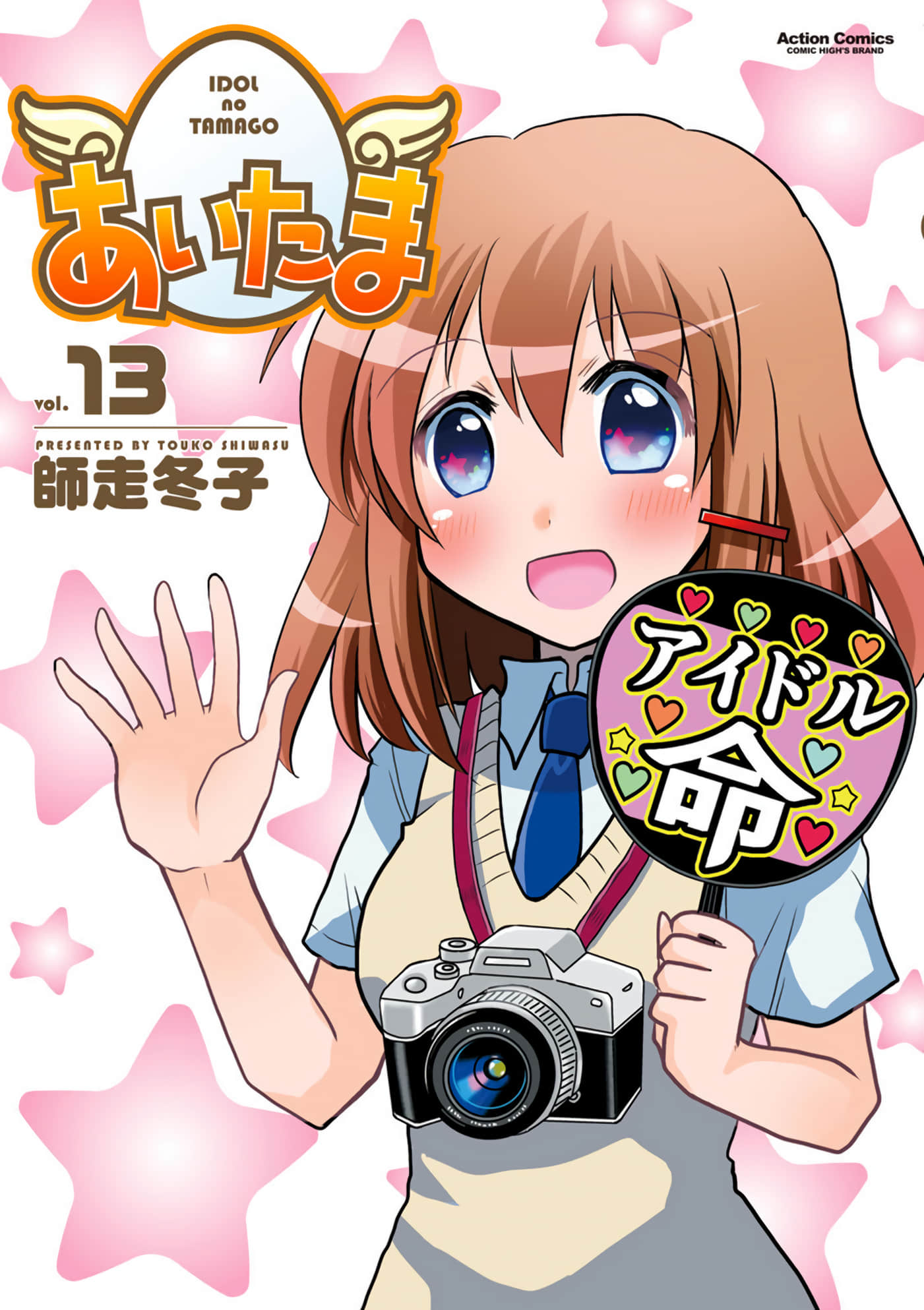 偶像学园【1-13卷 7-13是生肉】【あいたま／偶像學園】【已完结】