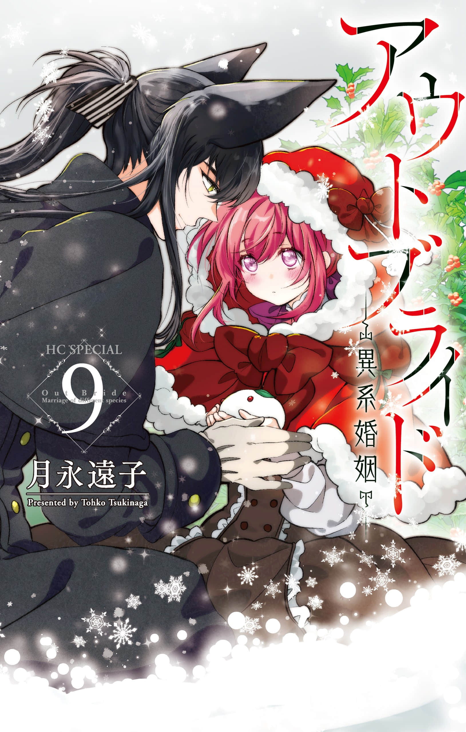 out bride 异族婚姻【1-42话 12-42是生肉】【アウトブライド 異系婚姻】