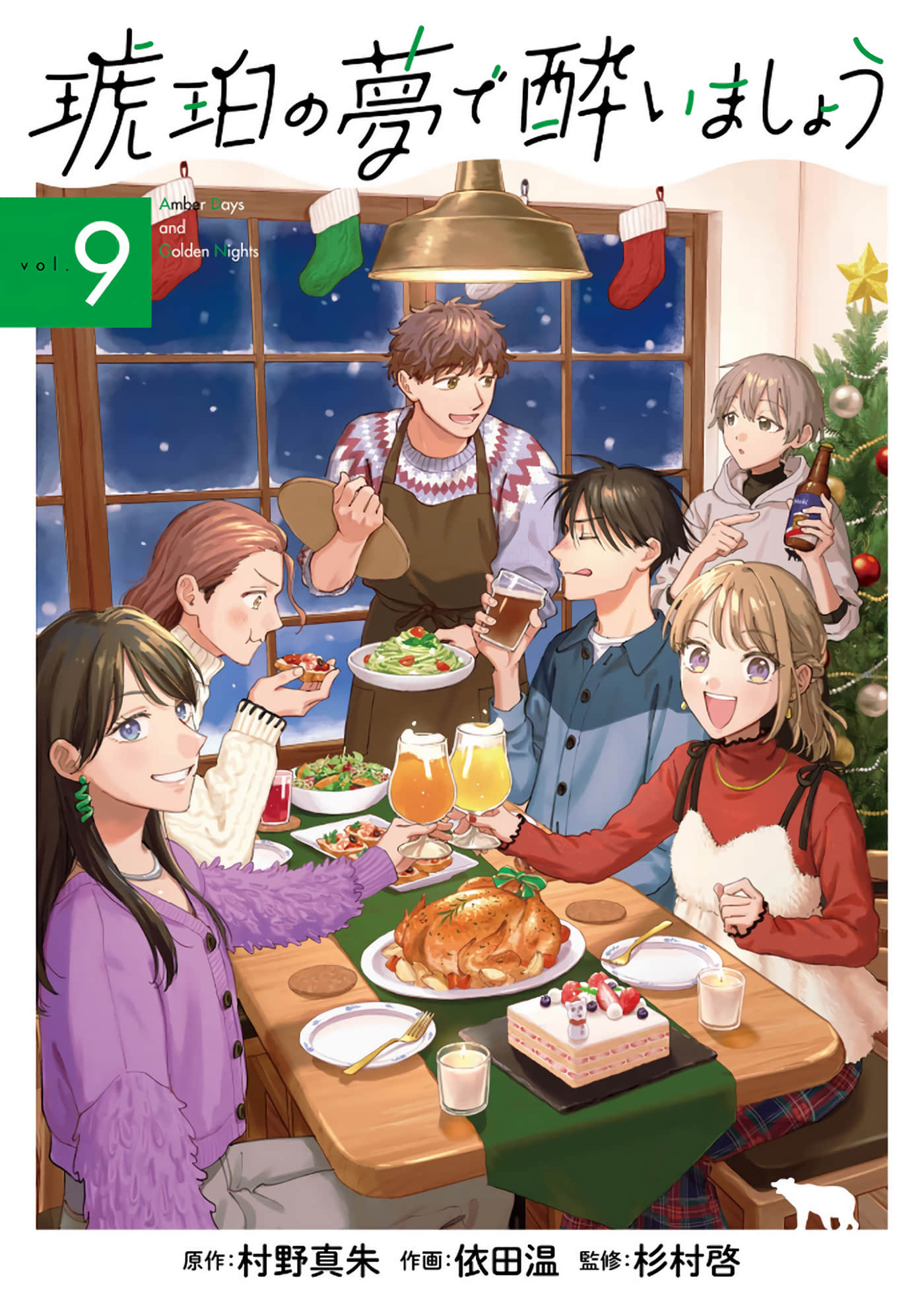 沉醉在琥珀色的梦中【1-45话 3-45是生肉】【琥珀の夢で酔いましょう】