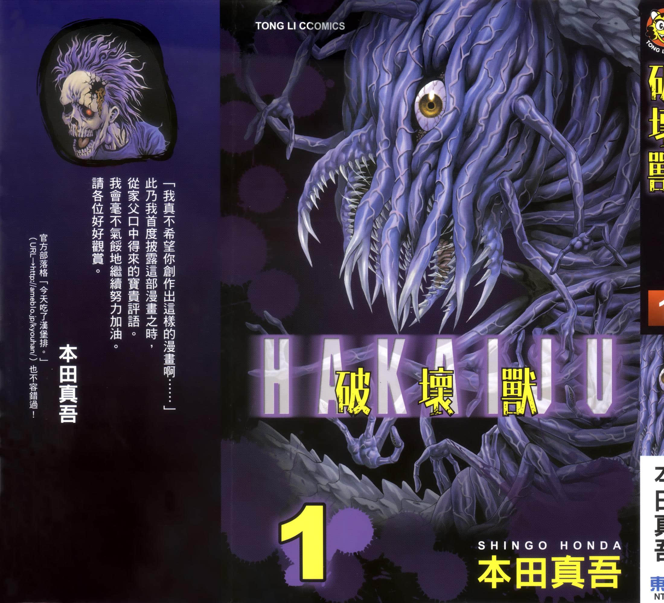 破坏兽【1-82话 全是中文】【ハカイジュウ／破壞獸】【已完结】