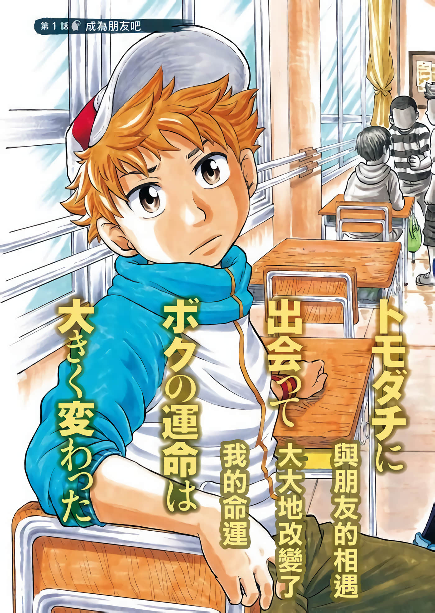 朋友X怪兽【1-23话 全是中文】【トモダチ×モンスター】【已完结】