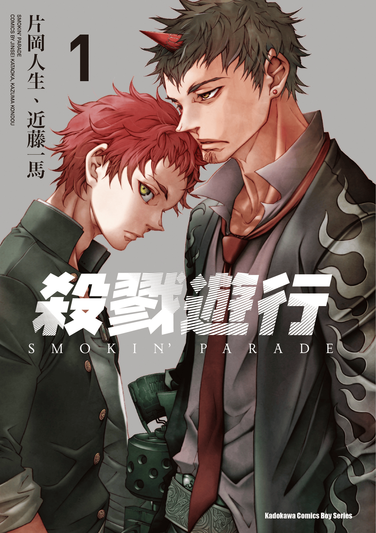 杀戮游行smokin parade【1-10卷 7-10卷是生肉】【スモーキン’パレヱド／殺戮遊行】【已完结】