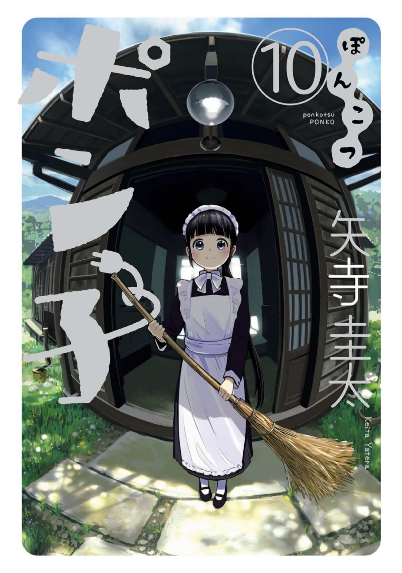 破烂机器迷糊子【1-78话 56-78是生肉】【ぽんこつポン子】【已完结】