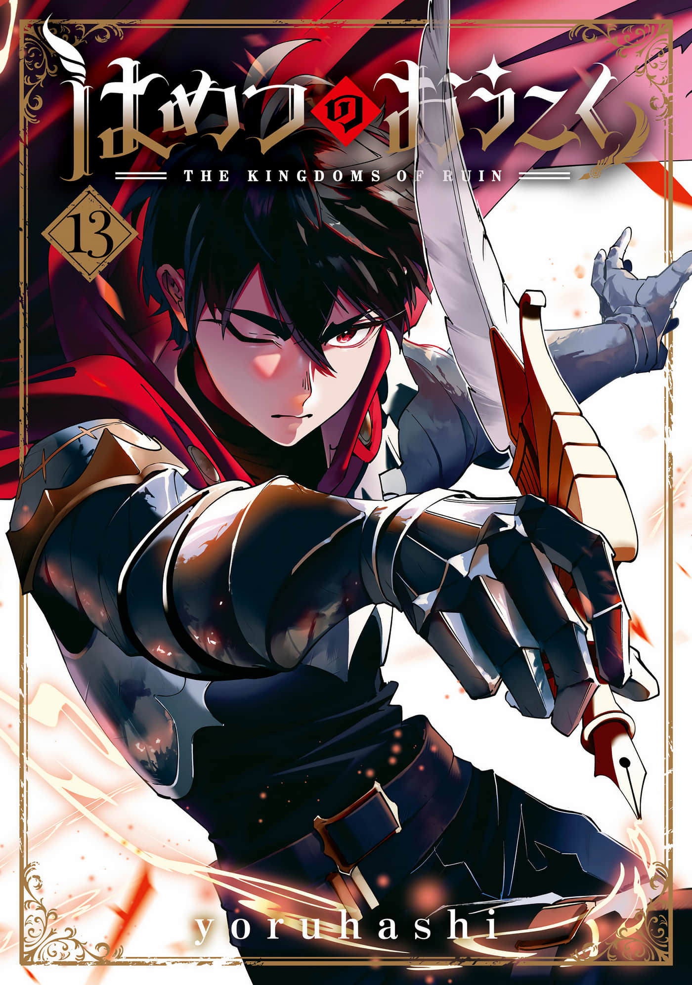 破灭之国【1-58话 50-58是生肉】【はめつのおうこく】