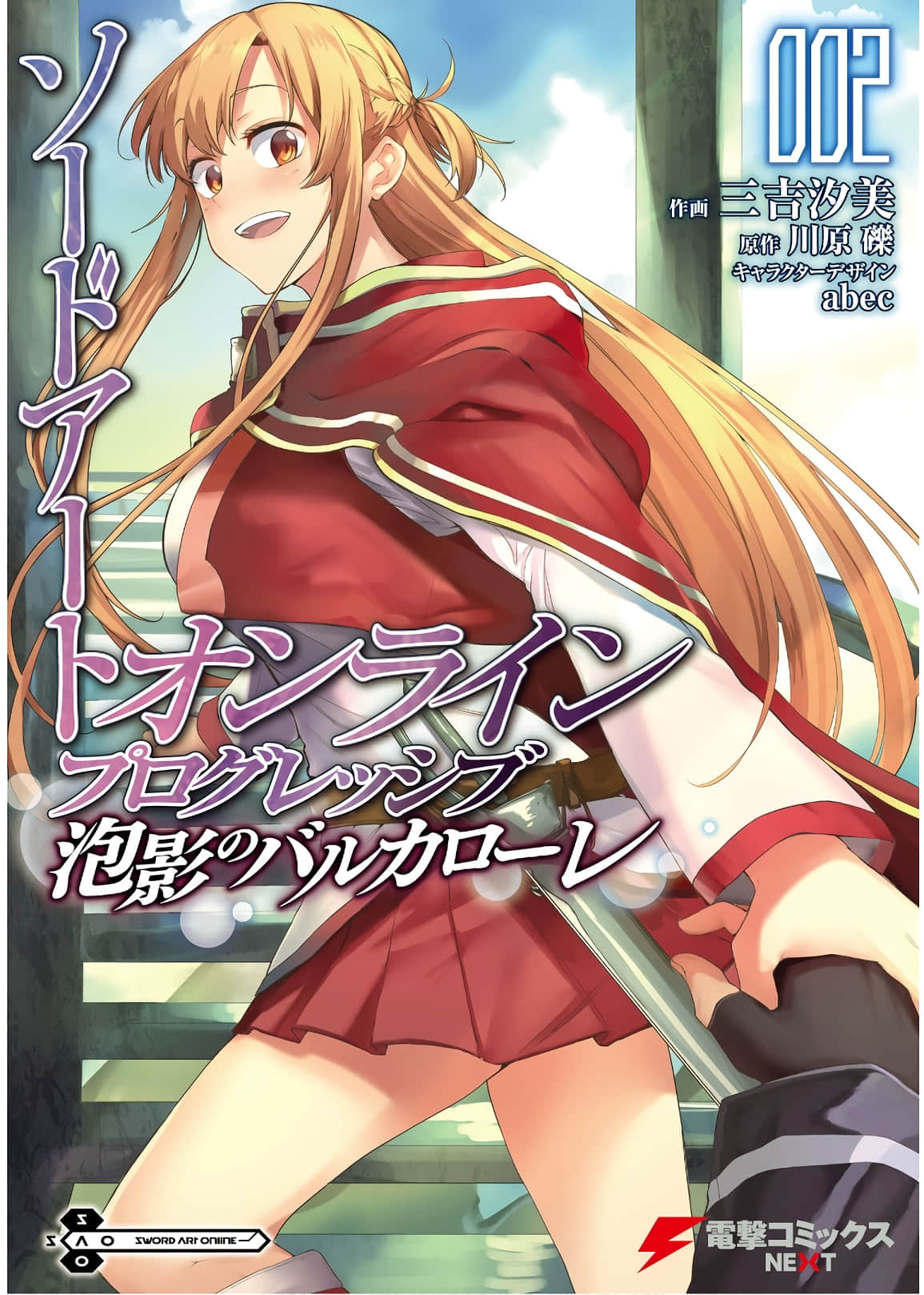 刀剑神域进击篇 稍纵即逝的泡影船歌【1-17话 17是生肉】【ソードアート・オンライン　プログレッシブ　泡影のバルカローレ】【已完结】