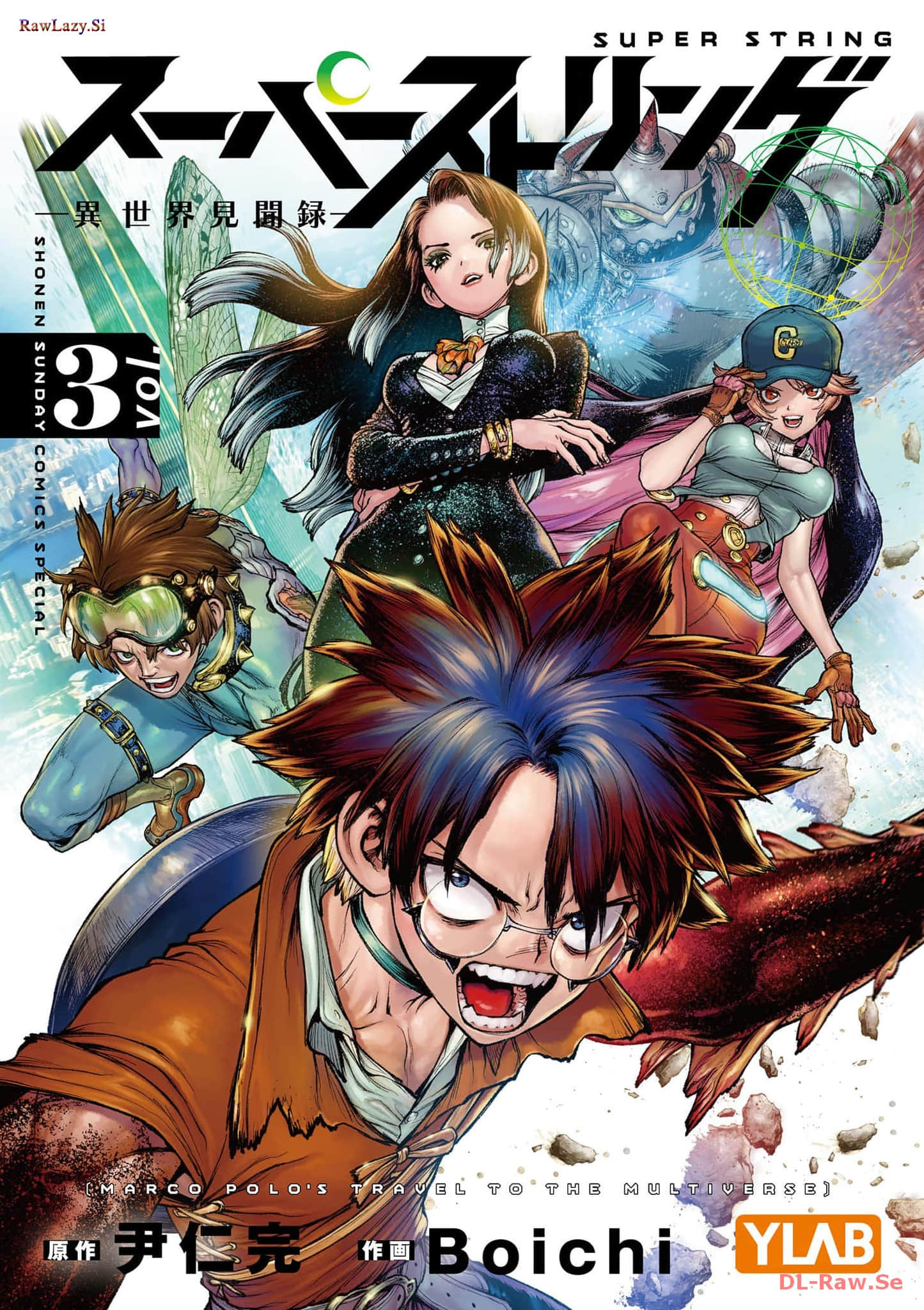 super string 异世界见闻录【1-31话 5-31是生肉】【スーパーストリング 異世界見聞録】