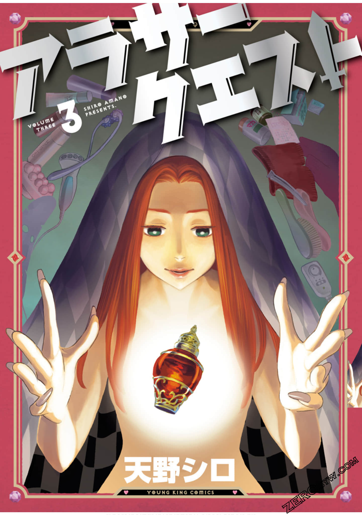 奔三出任务【1-25话 15-25是生肉】【アラサークエスト】【已完结】