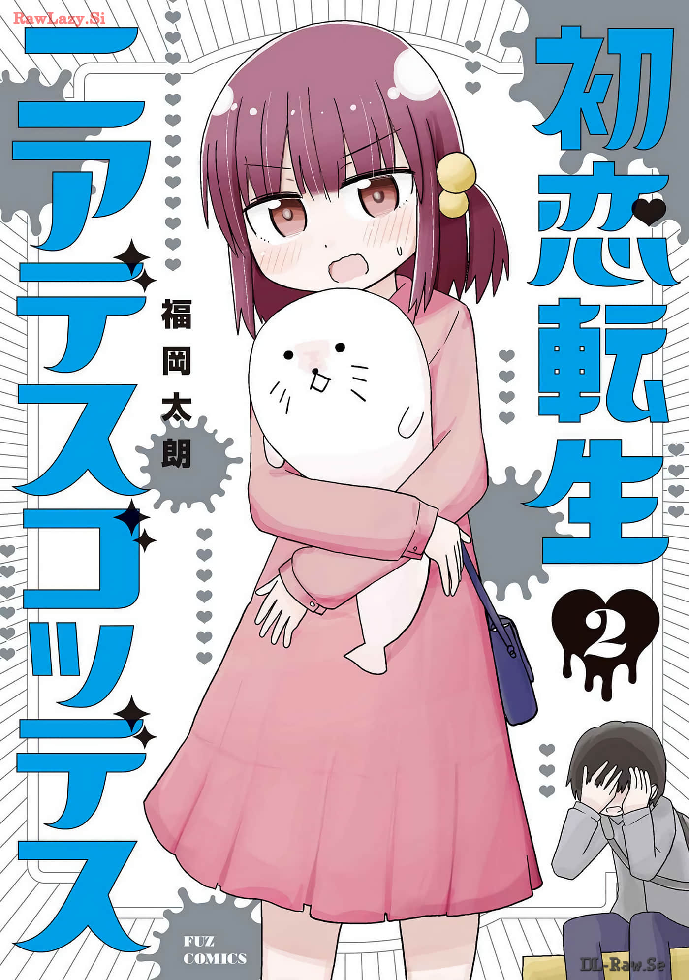 初恋与濒死转生女神【1-30话 19-30是生肉】【初恋転生ニアデスゴッデス】【已完结】