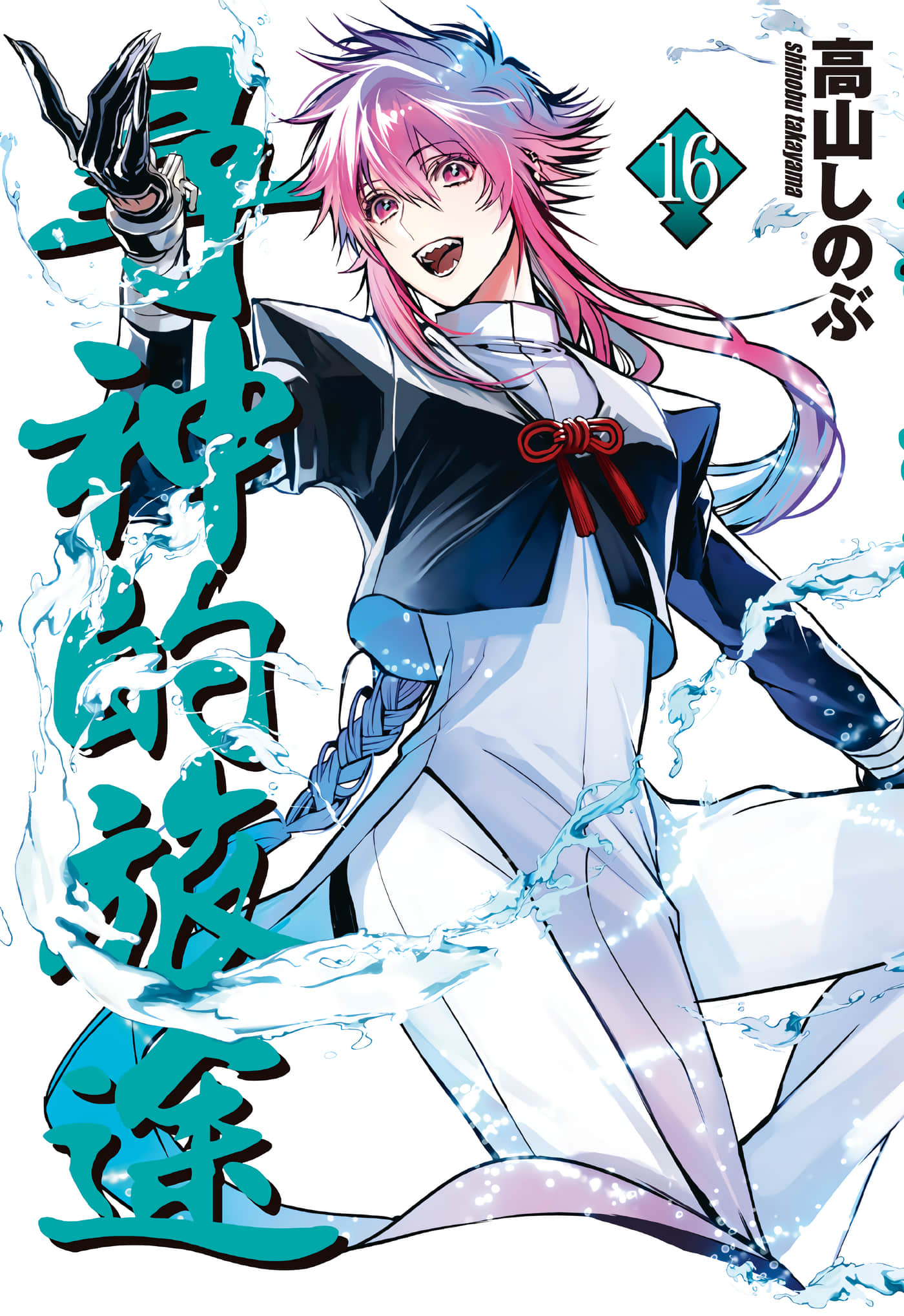 稗记舞咏【1-17卷 第17卷是生肉】【ハイガクラ／尋神的旅途】