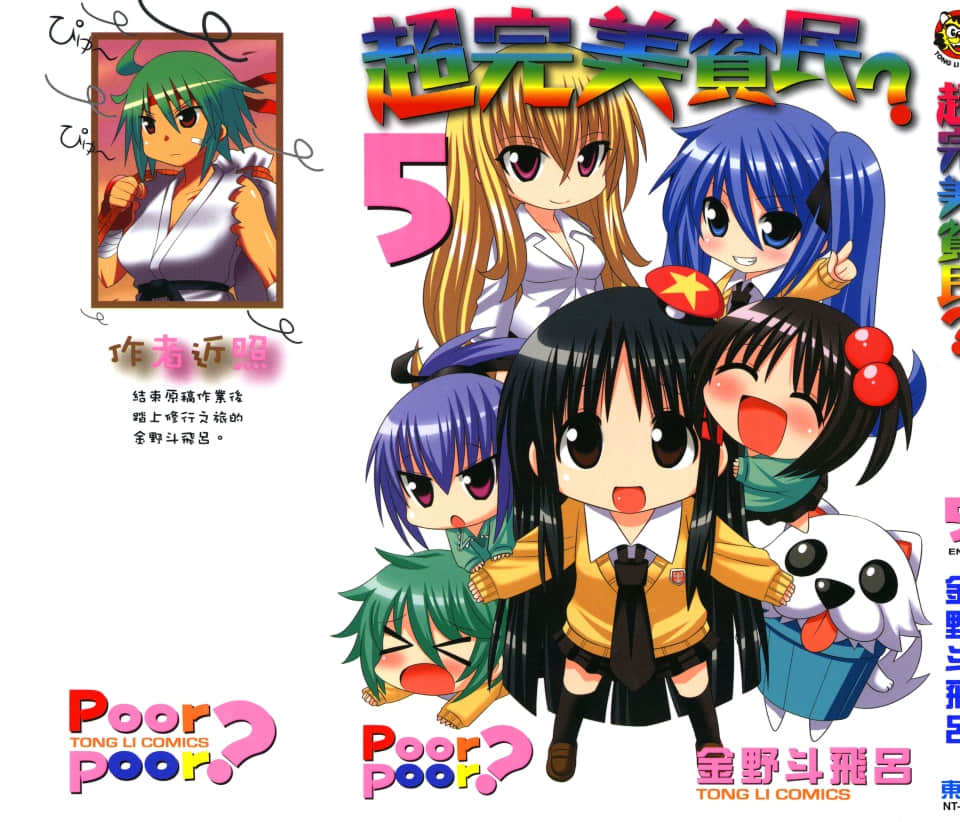 贫穷三姐妹【1-5卷 全是中文】【超完美贫民】【已完结】