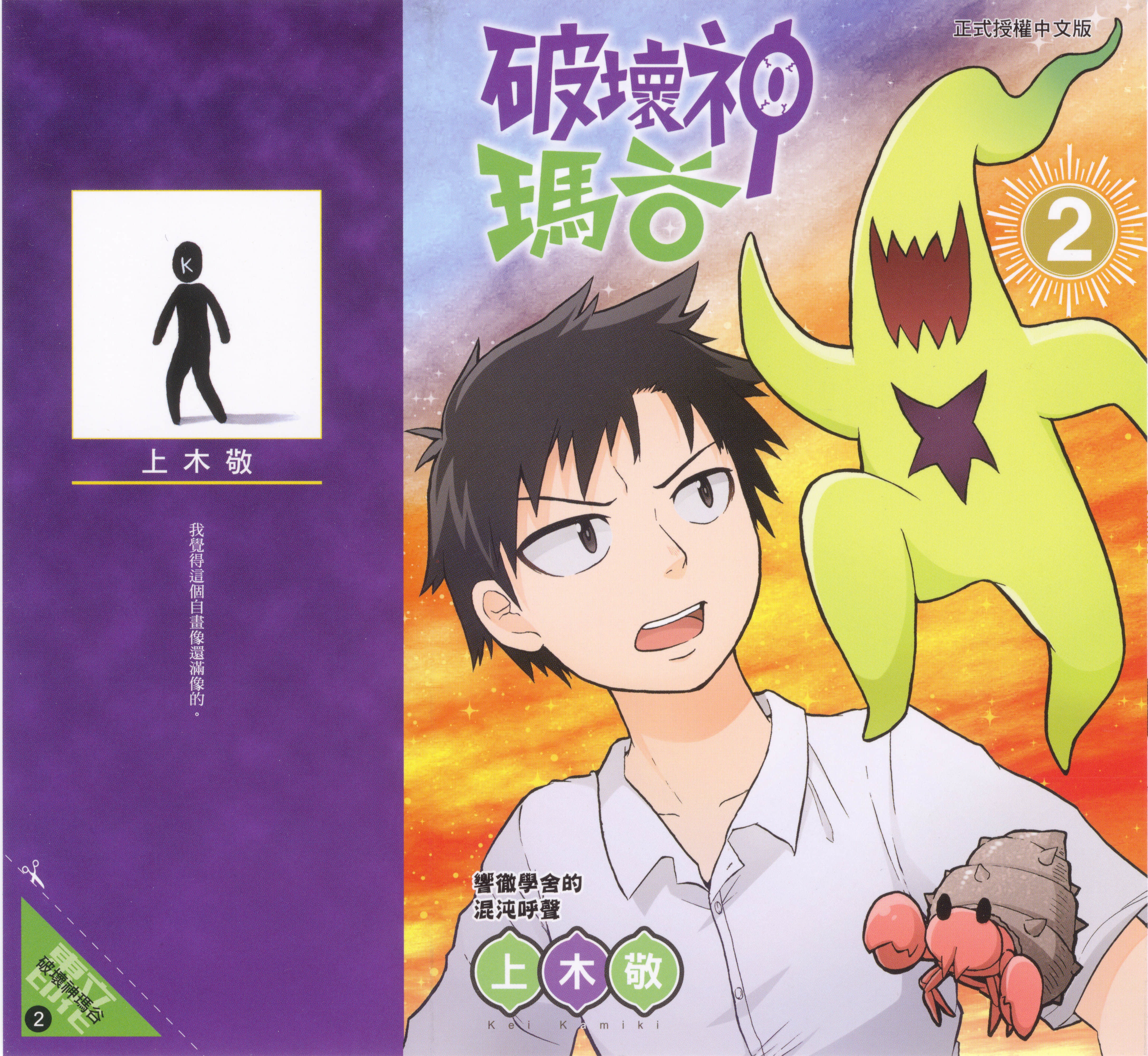 破坏神小玛古【1-9卷 3-9是生肉】【破壊神マグちゃん／破壞神瑪谷】【已完结】