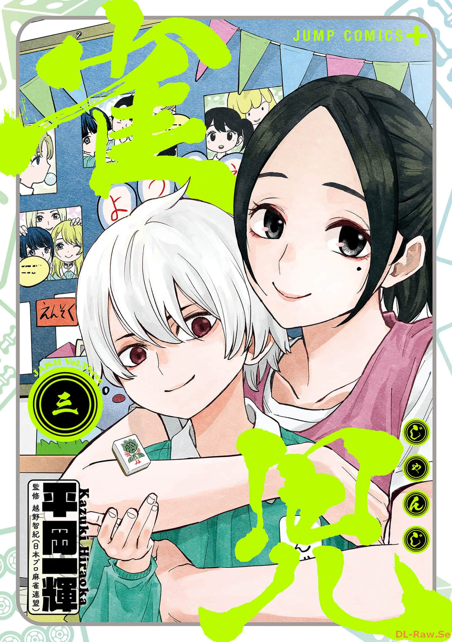 雀儿【1-25话 2-25是生肉】【雀児】