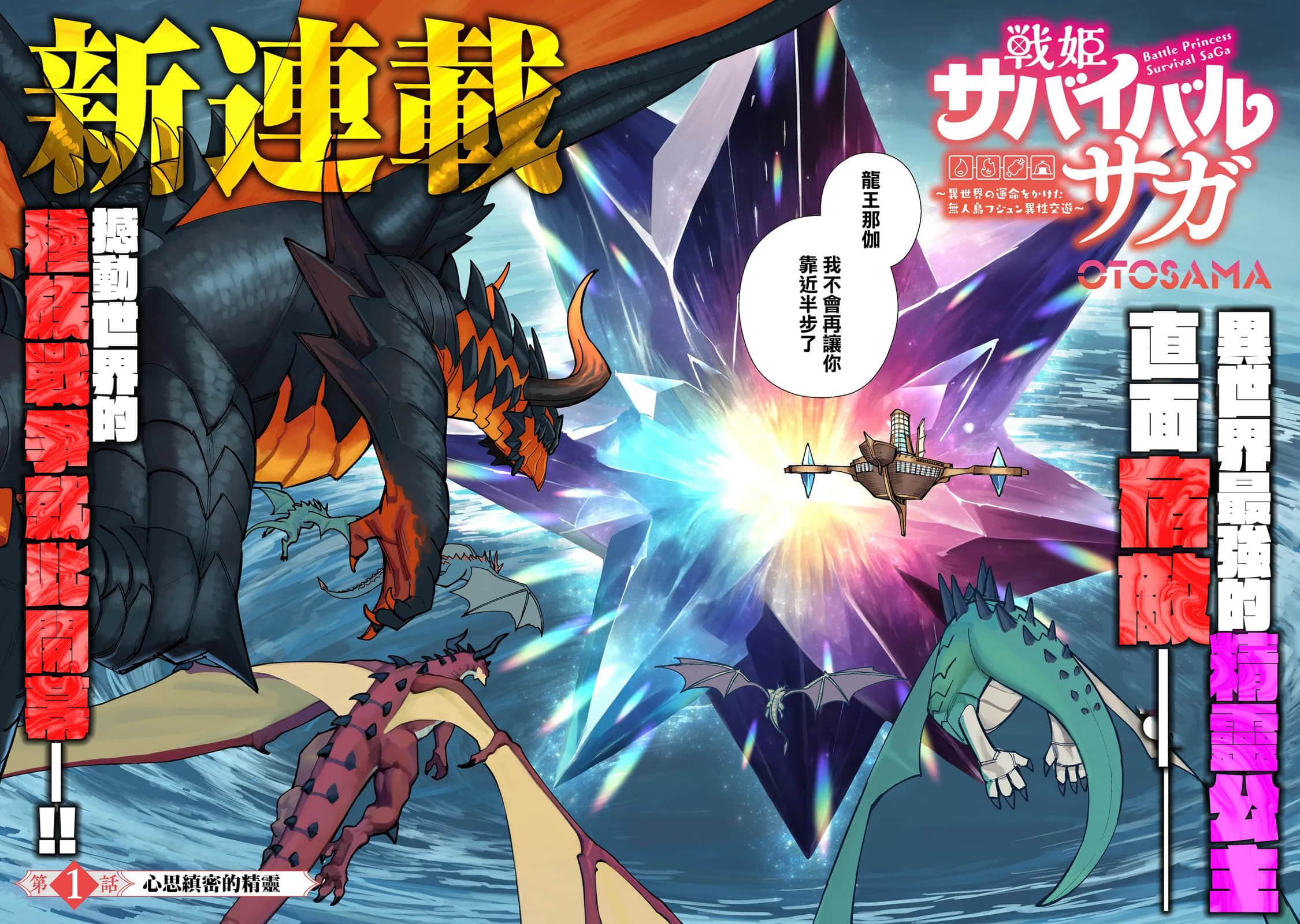 战姬求生记 背负异世界命运的不正经异性交流【1-23话 12-23是生肉】【戦姫サバイバルサガ】