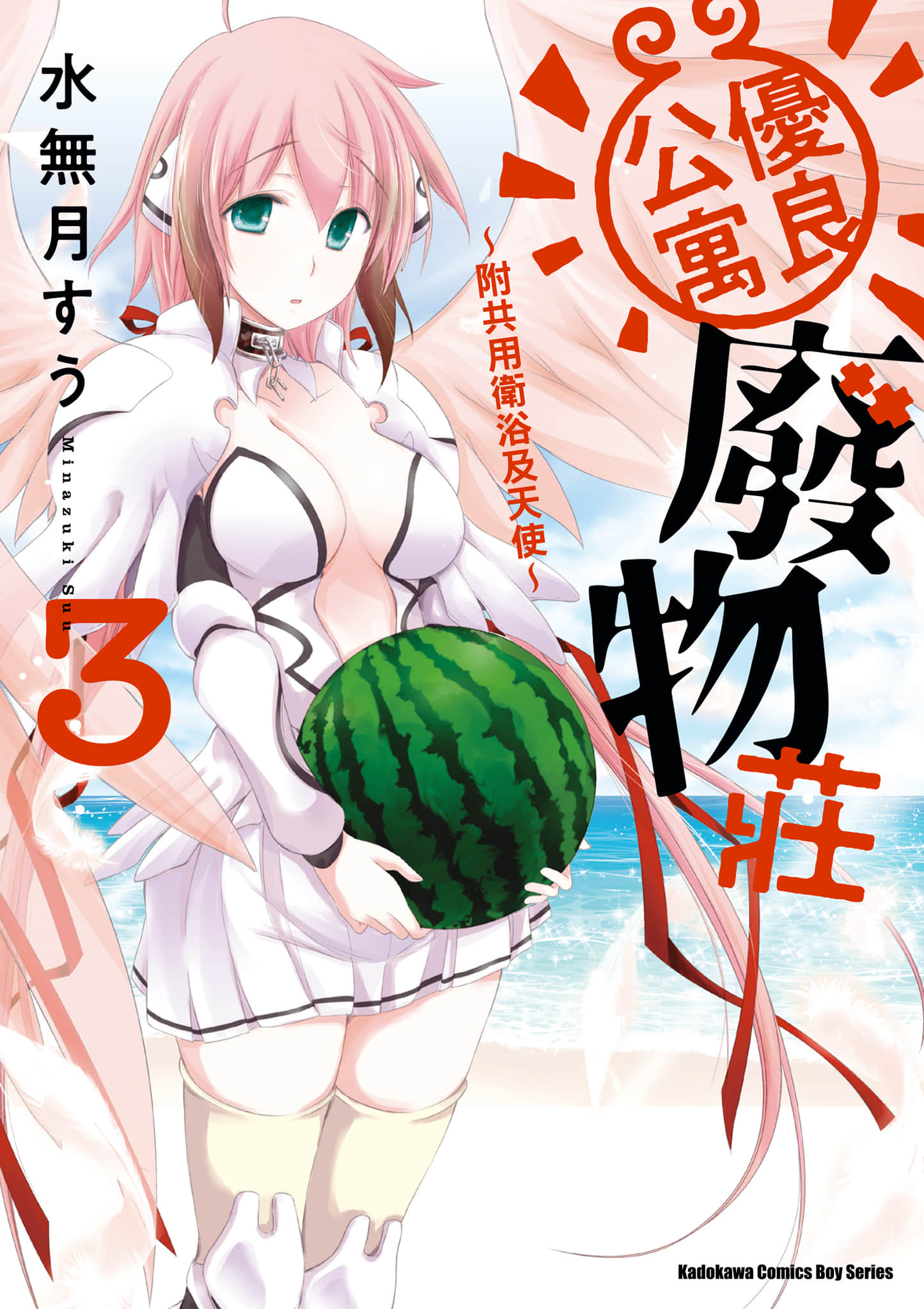 全员废柴庄 浴室 厕所和天使都是公用的【1-21话 全是中文】【優良物件もうダメ荘／優良公寓廢物莊 附共用衛浴及天使】【已完结】