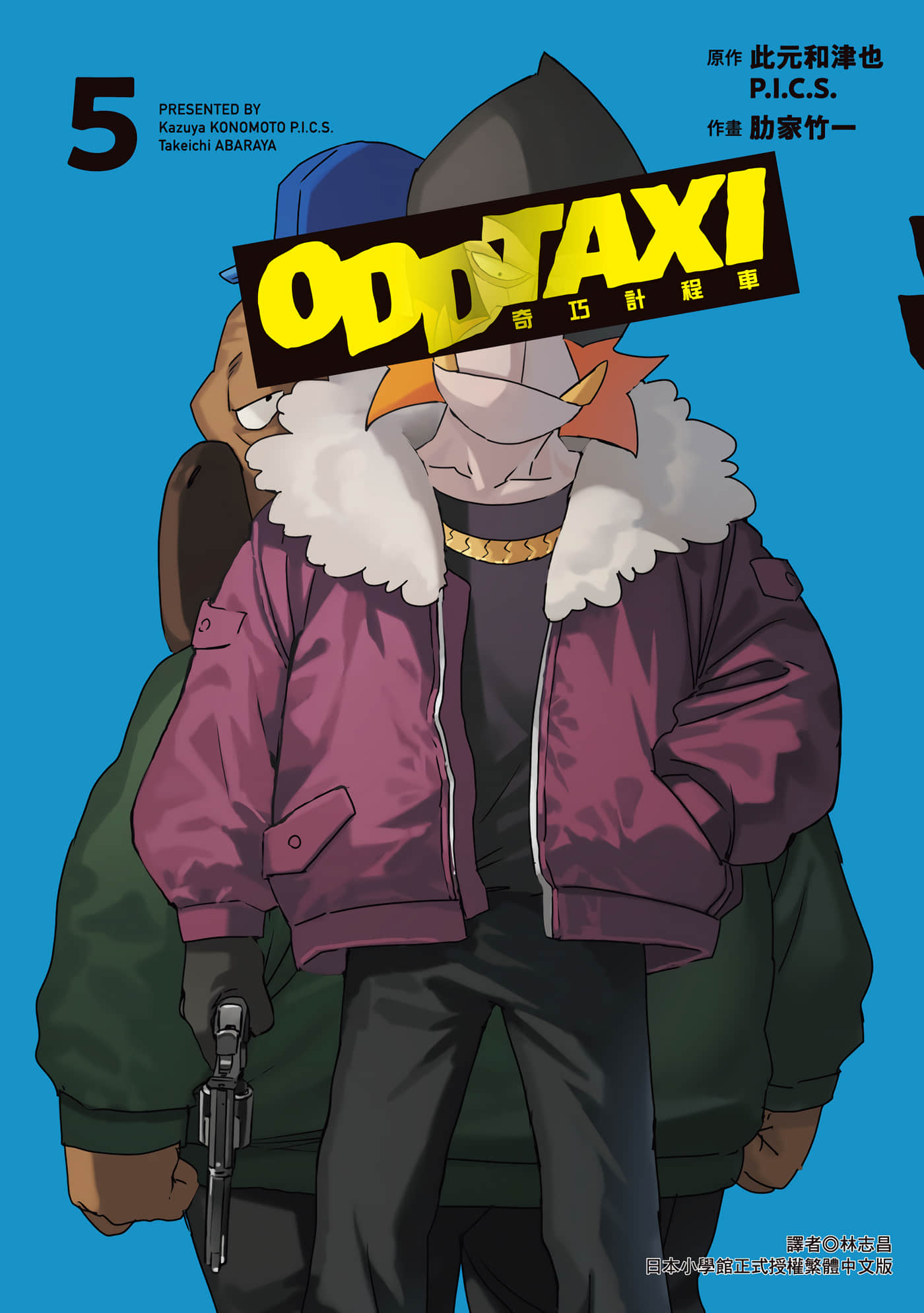 奇巧计程车【1-5卷 全是中文】【オッドタクシー／奇巧計程車】【已完结】