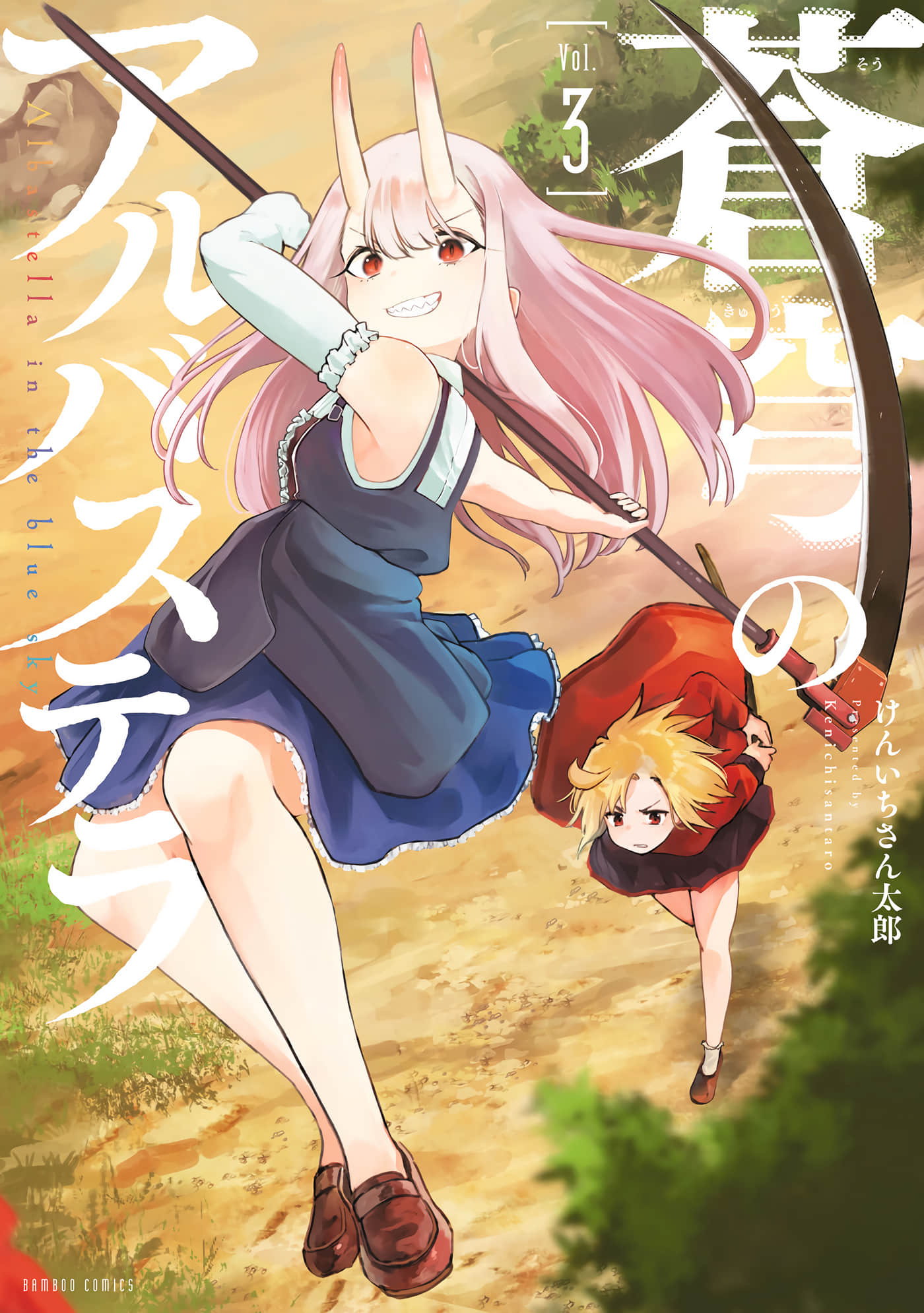 苍穹的启明群星【1-15话 7-15是生肉】【蒼穹のアルバステラ】【已完结】