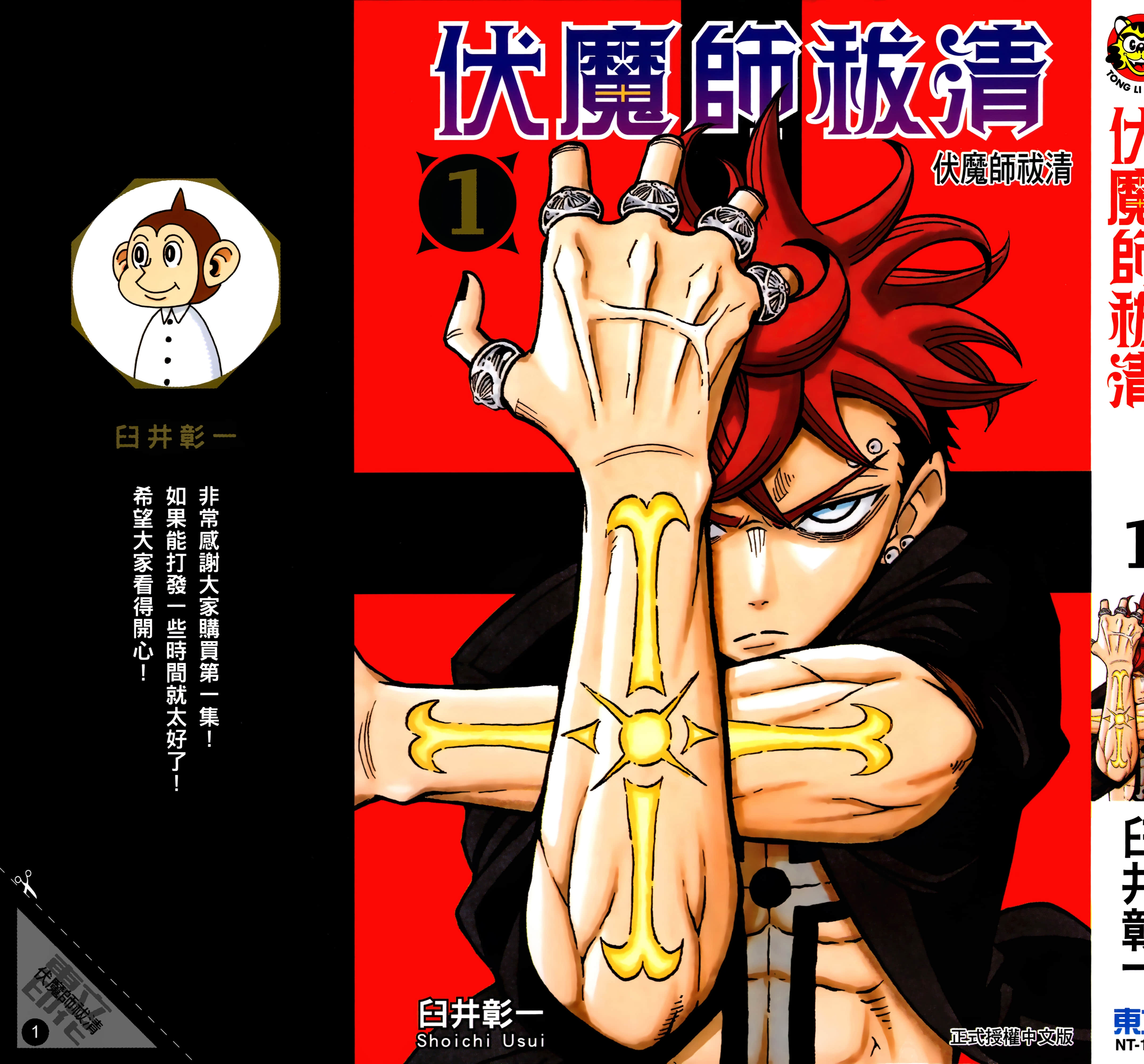 驱魔师祓清【1-76话 10-76是生肉】【悪祓士のキヨシくん／伏魔師祓清】