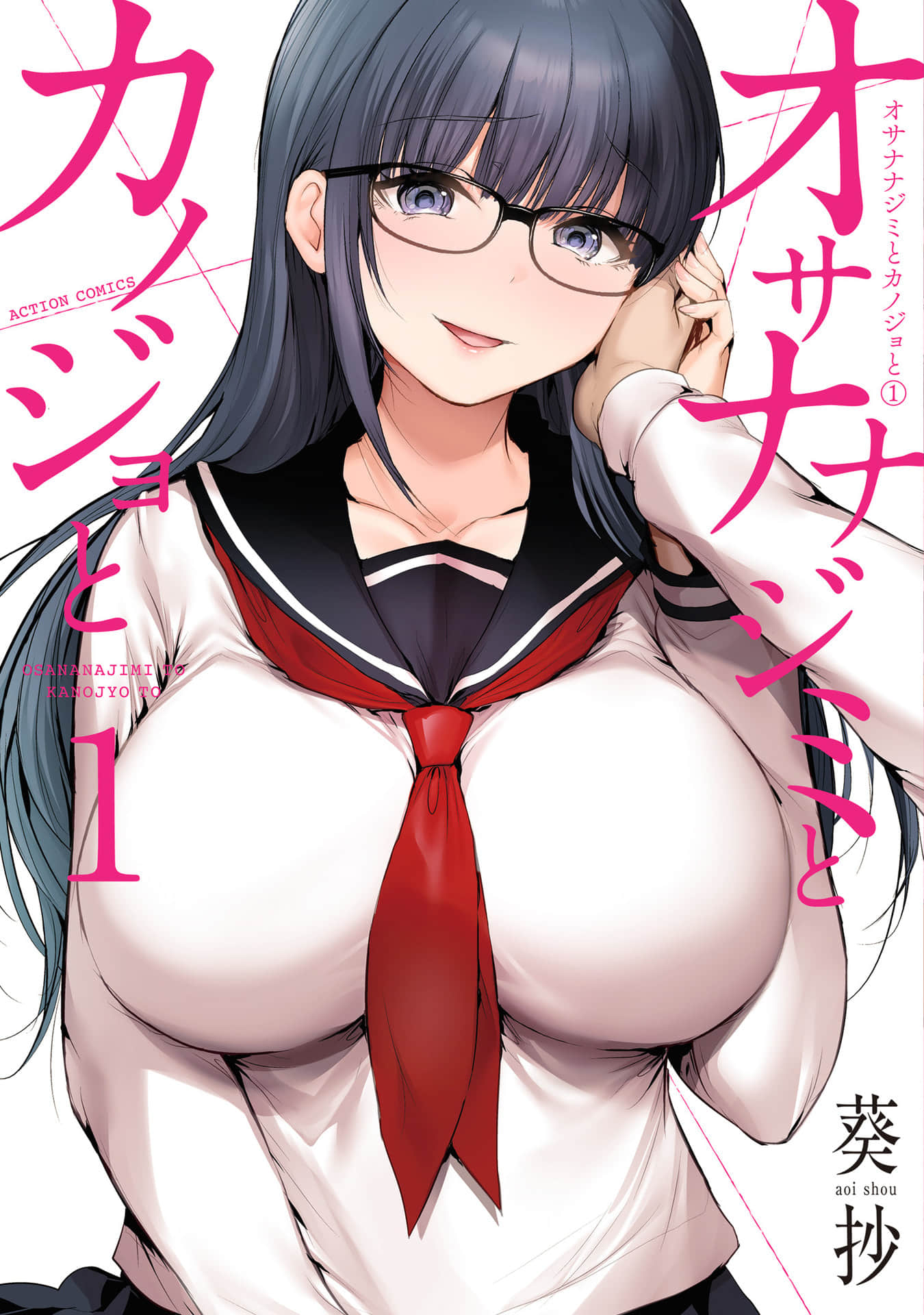 青梅竹马与女朋友【1-12话 第12话是生肉】【オサナナジミとカノジョと】