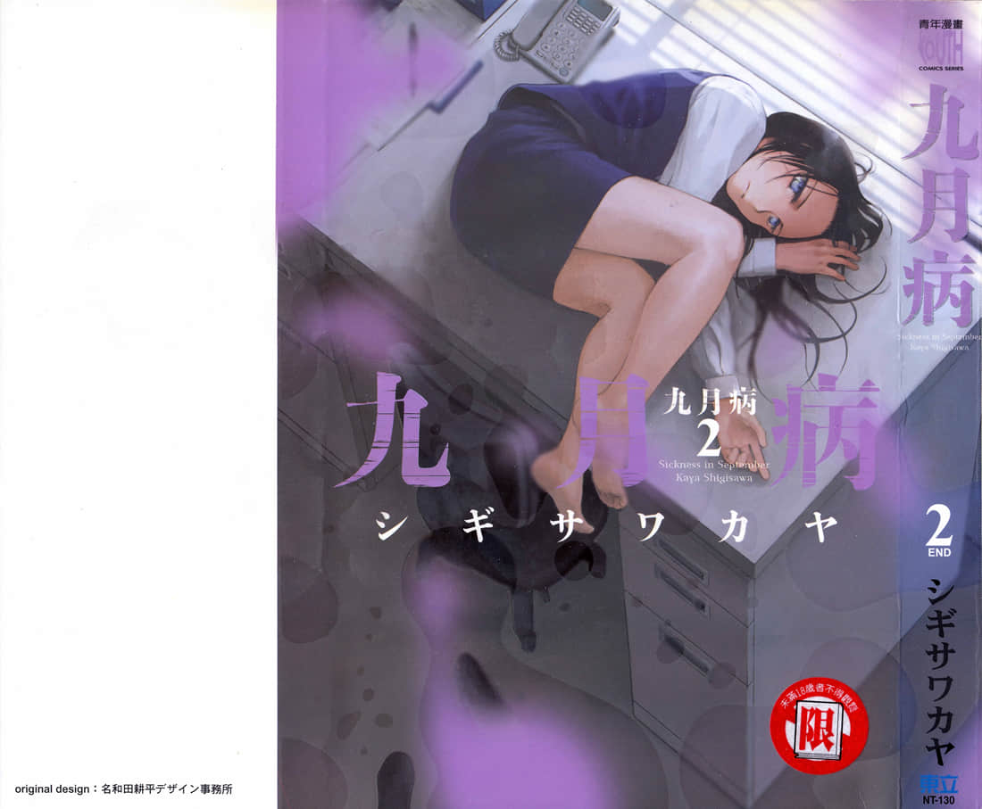 九月病【1-2卷 全是中你问】【已完结】