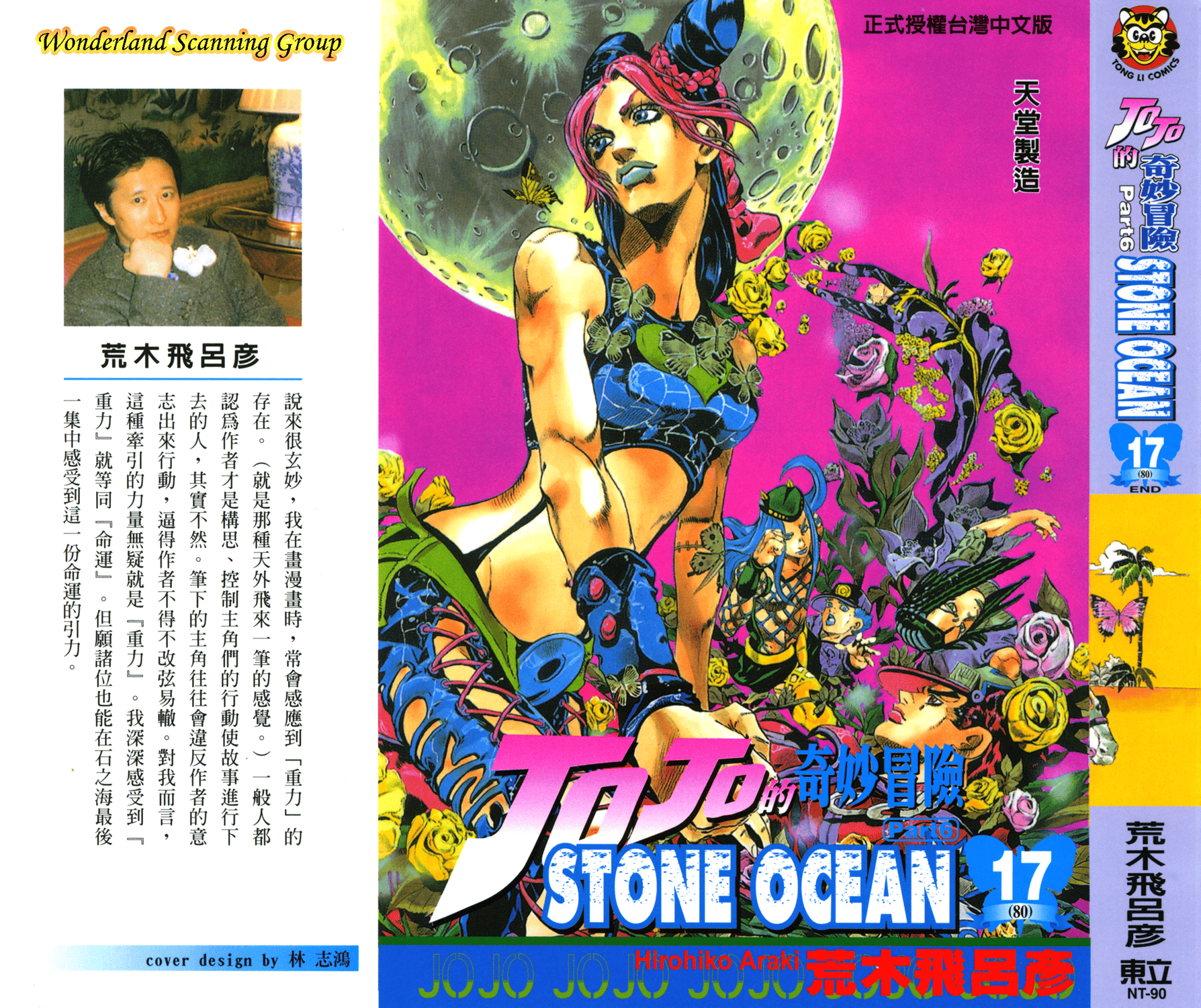 JoJo的奇妙冒险 PART6【1-17卷 全是中文】【ジョジョの奇妙な冒険 第6部 ストーンオーシャン／JoJo的奇妙冒险 PART6 石之海】【已完结】