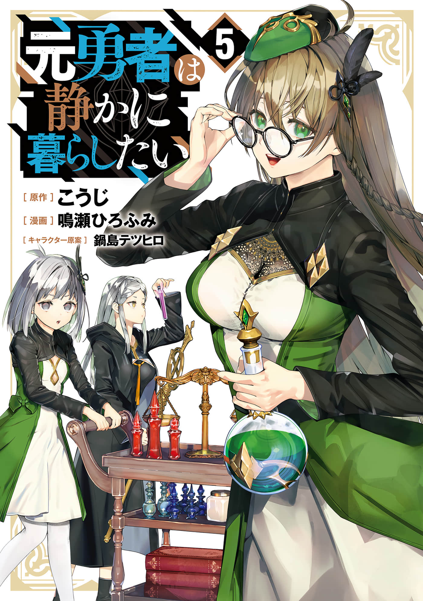 前勇者想安静的生活【1-58话 15-58是生肉】【元勇者は静かに暮らしたい】