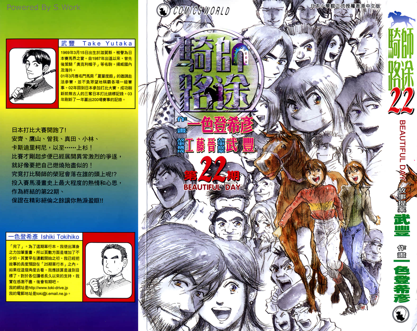 骑师路途【1-22卷 全是中文】【ダービージョッキー／騎師路途】【已完结】