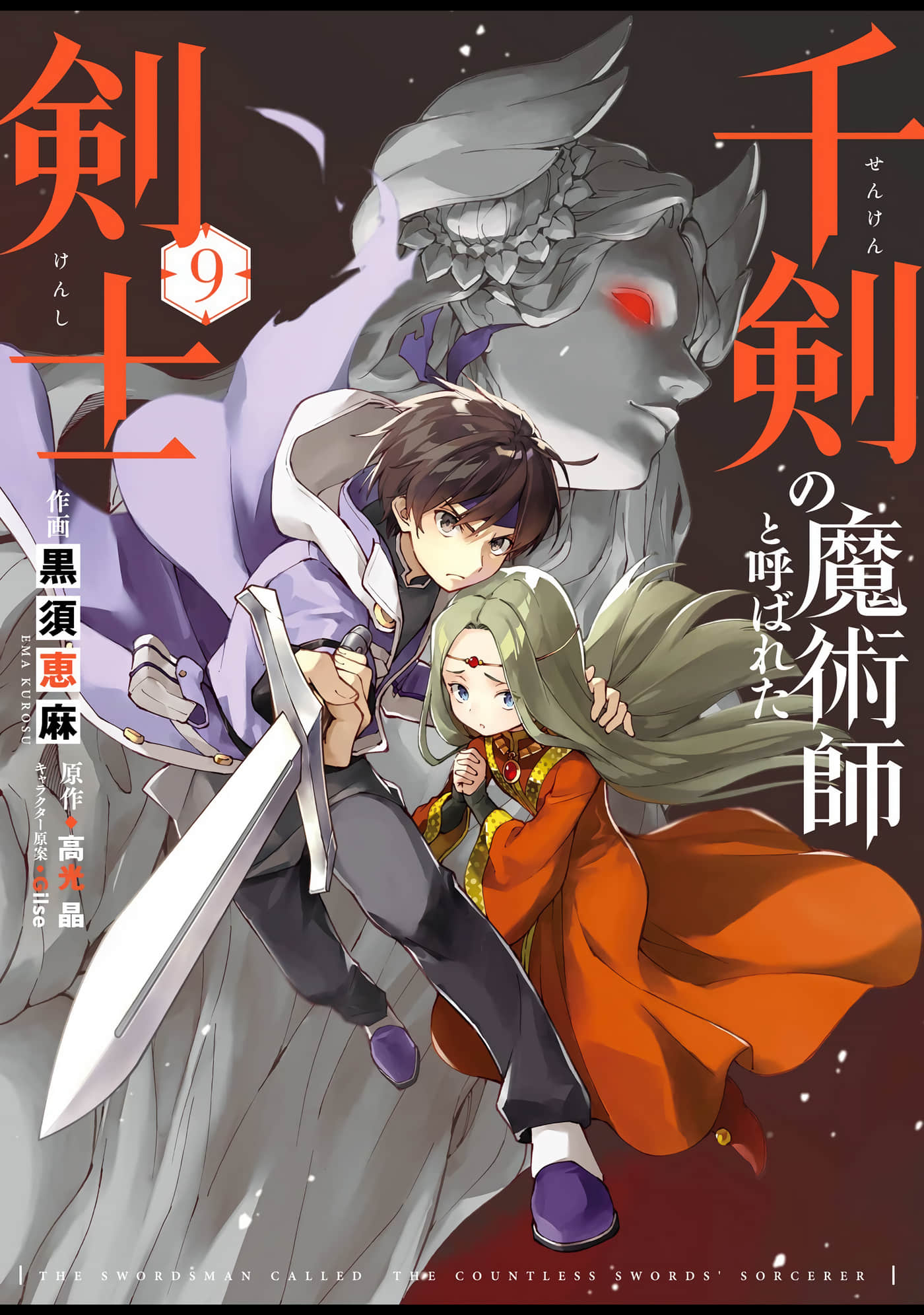 被称为千剑魔术师的剑士【1-66话 13-66是生肉】【千剣の魔術師と呼ばれた剣士／千劍魔術劍士】