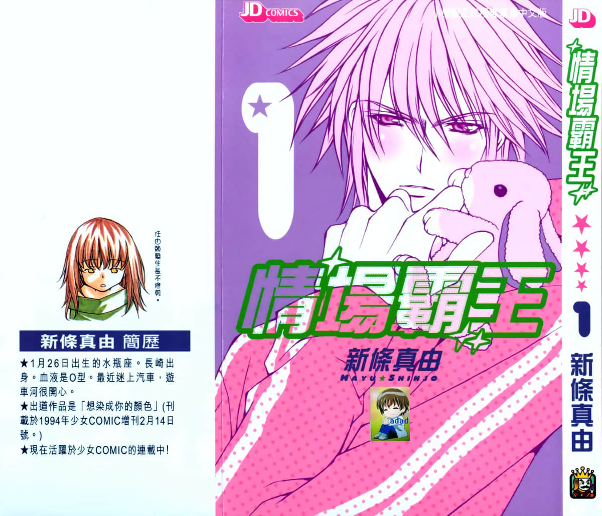 情场霸王【1-7卷 全是中文】【ラブセレブ／恋爱名流】【已完结】