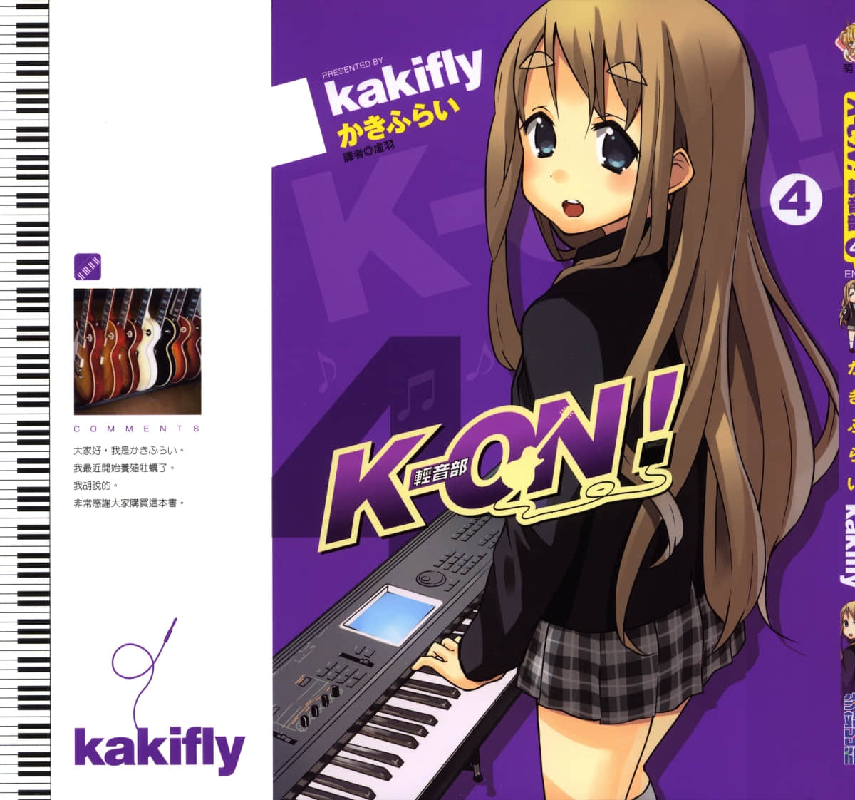 轻音少女【1-4卷 全是中文】【けいおん／K－ON！輕音部】【已完结】