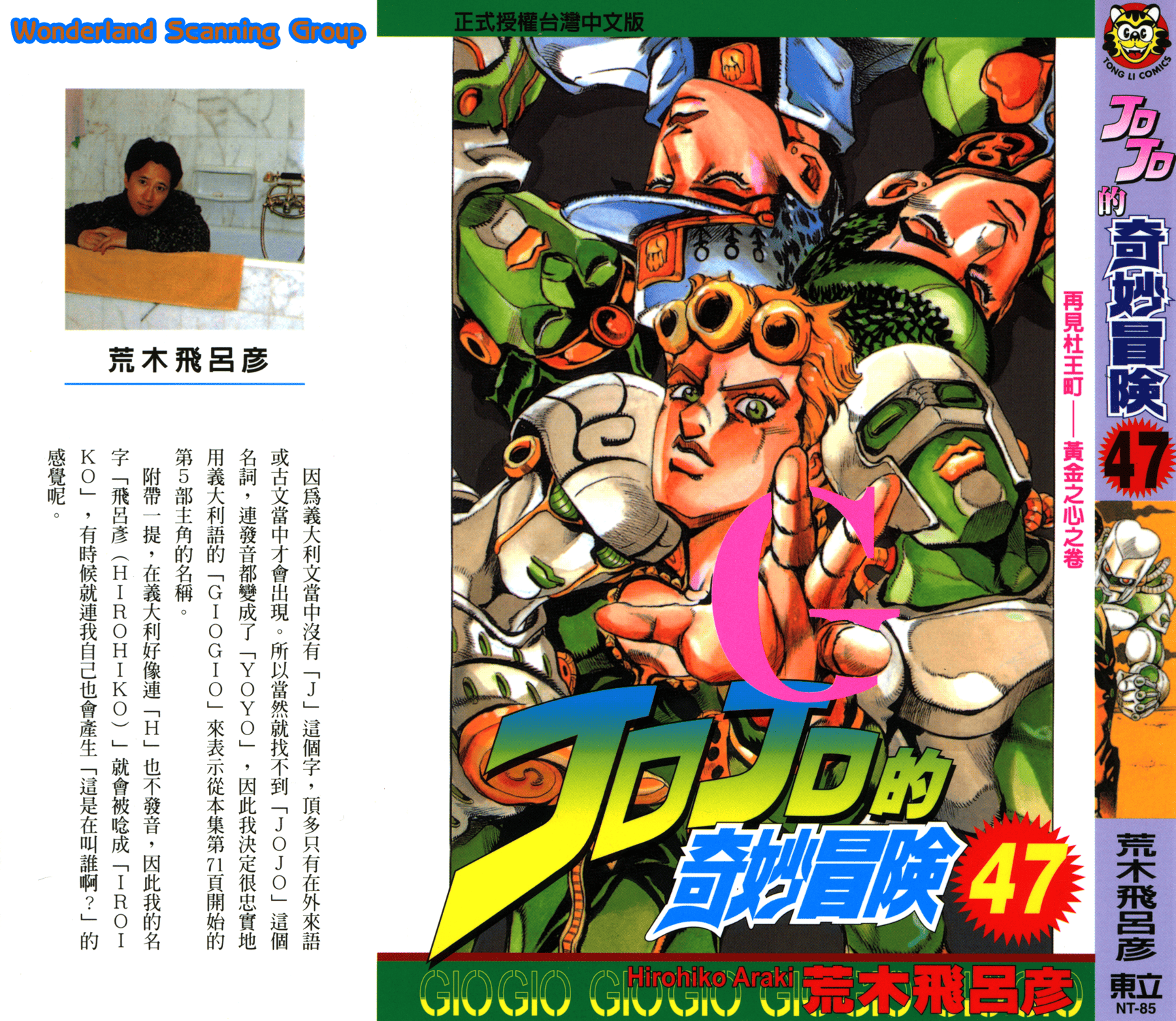 JoJo的奇妙冒险 PART4【1-19卷 全是中文】【ジョジョの奇妙な冒険 第4部 ダイヤモンドは砕けない／JoJo的奇妙冒险 PART4 不灭钻石】【已完结】