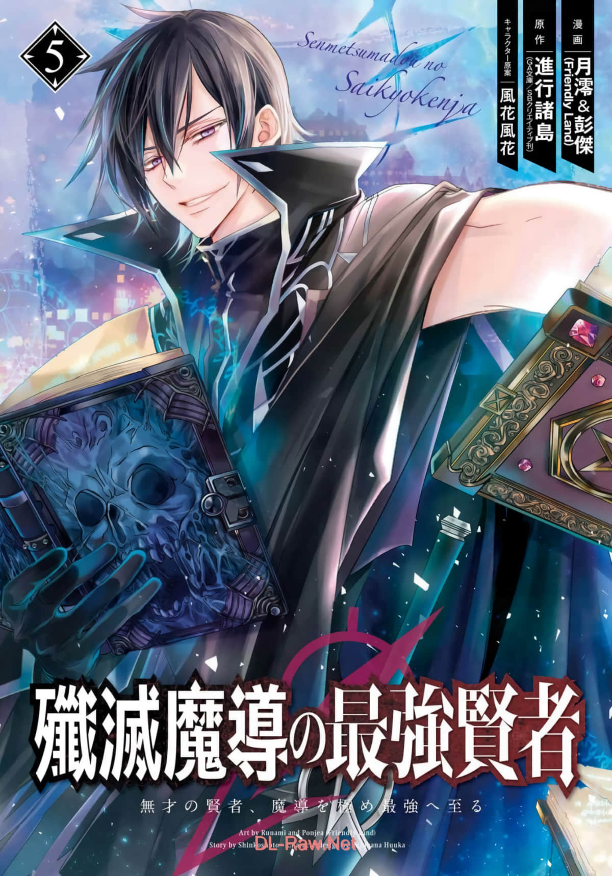 歼灭魔导的最强贤者 无才的贤者，穷极魔导登峰造极【1-15话 10-15是生肉】【殲滅魔導の最強賢者 無才の賢者】