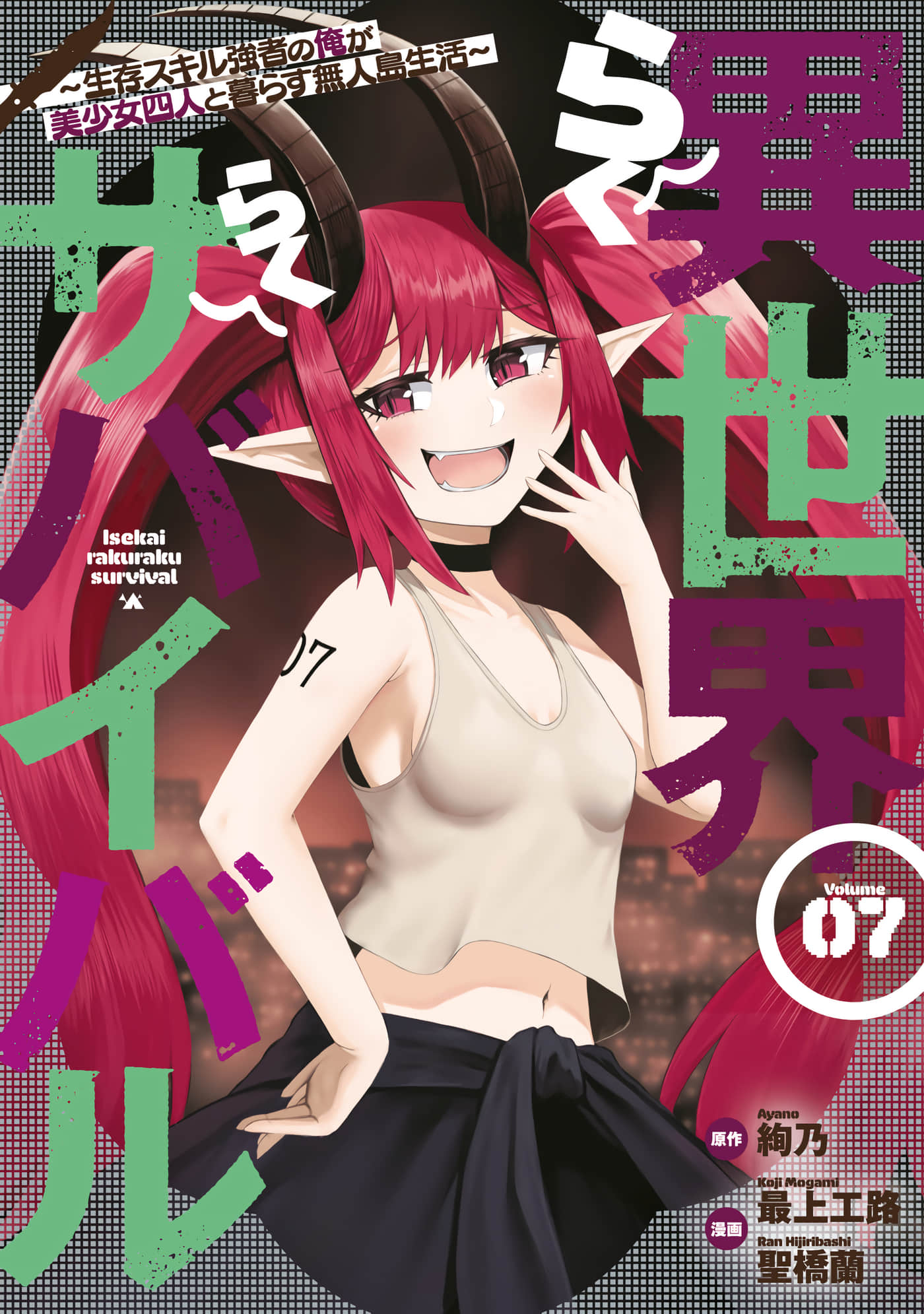 异世界轻松生存 生存技能超强的我与四位美少女共度的无人岛生活【1-63话 51-63是生肉】【異世界らくらくサバイバル／異世界輕鬆自在野外求生記】