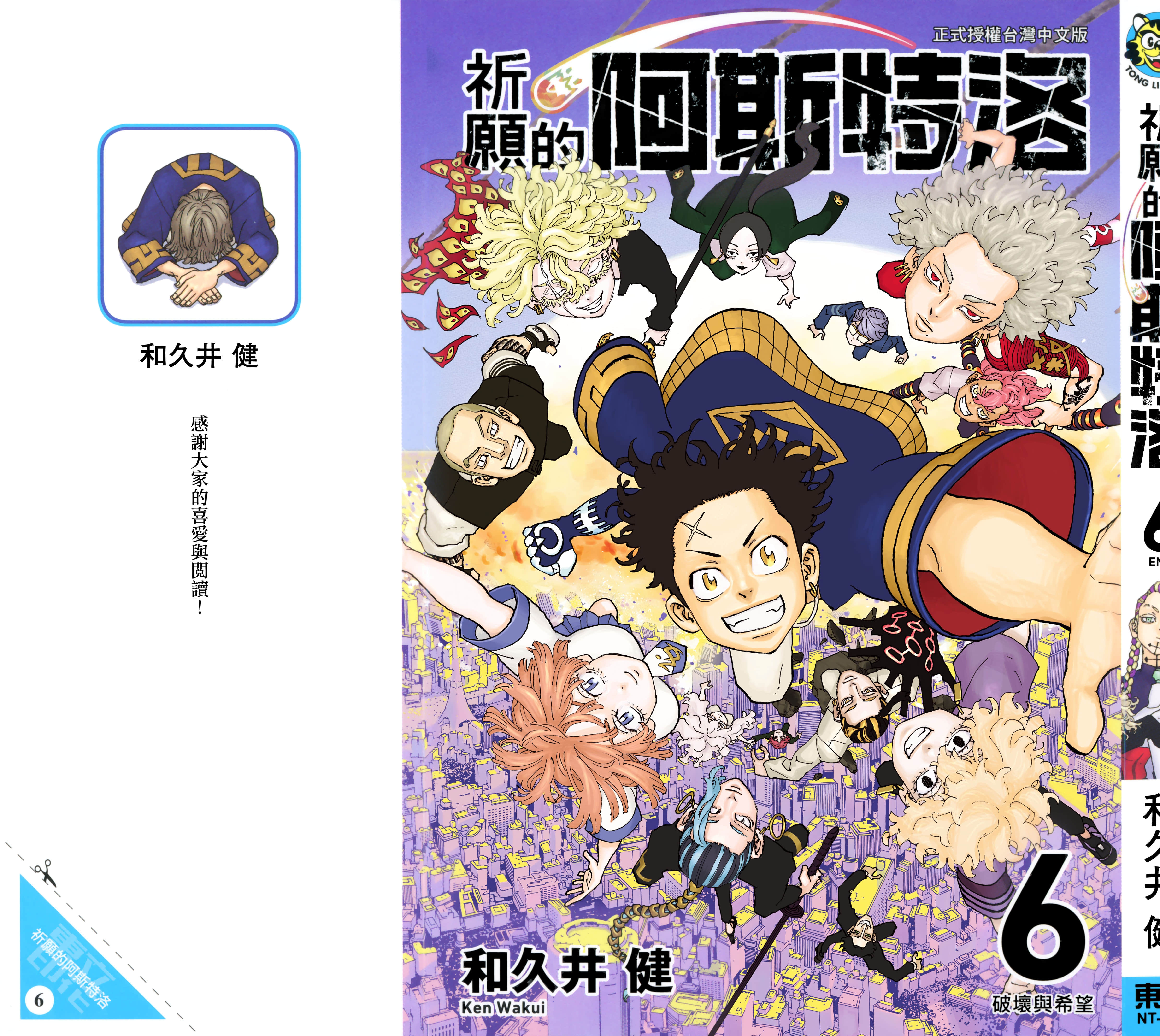 祈愿的阿斯特罗【1-6卷 全是中文】【願いのアストロ／祈願的阿斯特洛】【已完结】