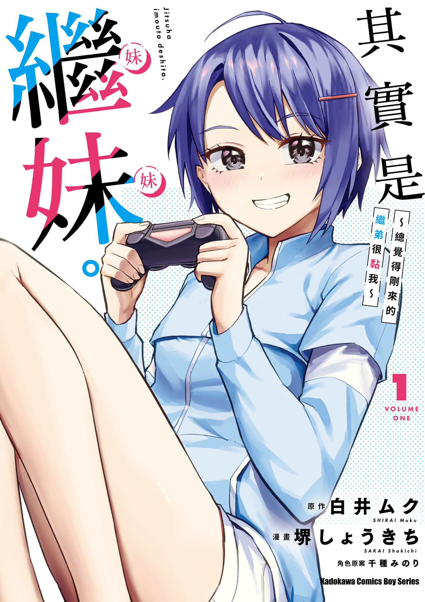 其实是义妹啦【1-37话 23-37是生肉】【じつは義妹でした 最近できた義理の弟の距離感がやたら近いわけ／其實是繼妹 總覺得剛來的繼弟很黏我】