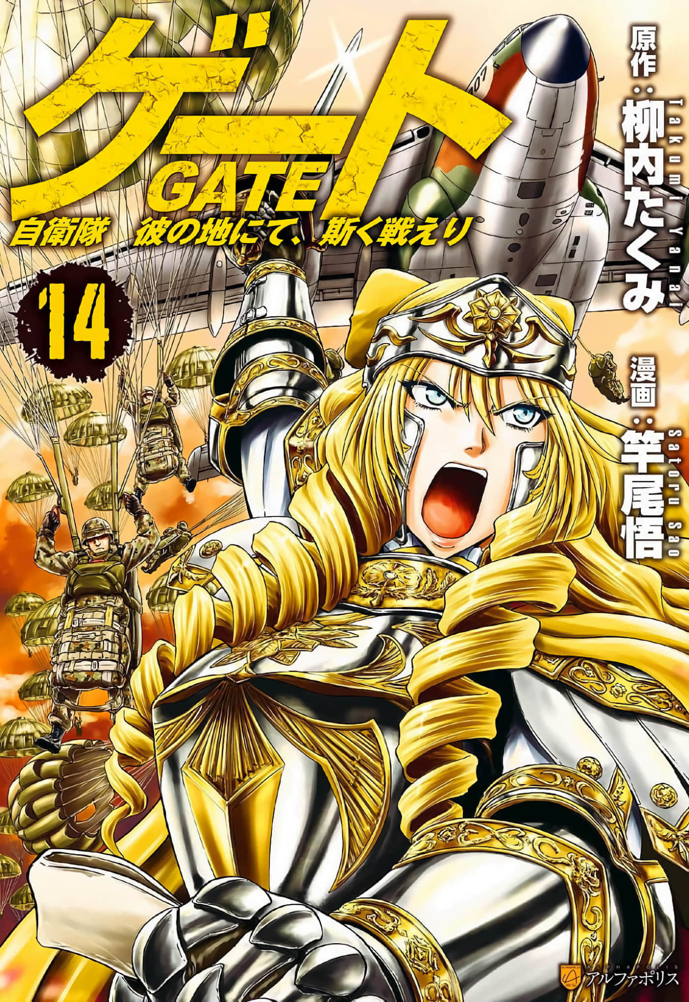 GATE 奇幻自卫队【1-143话 全是中文】【ゲート 自衛隊 彼の地にて、斯く戦えり】