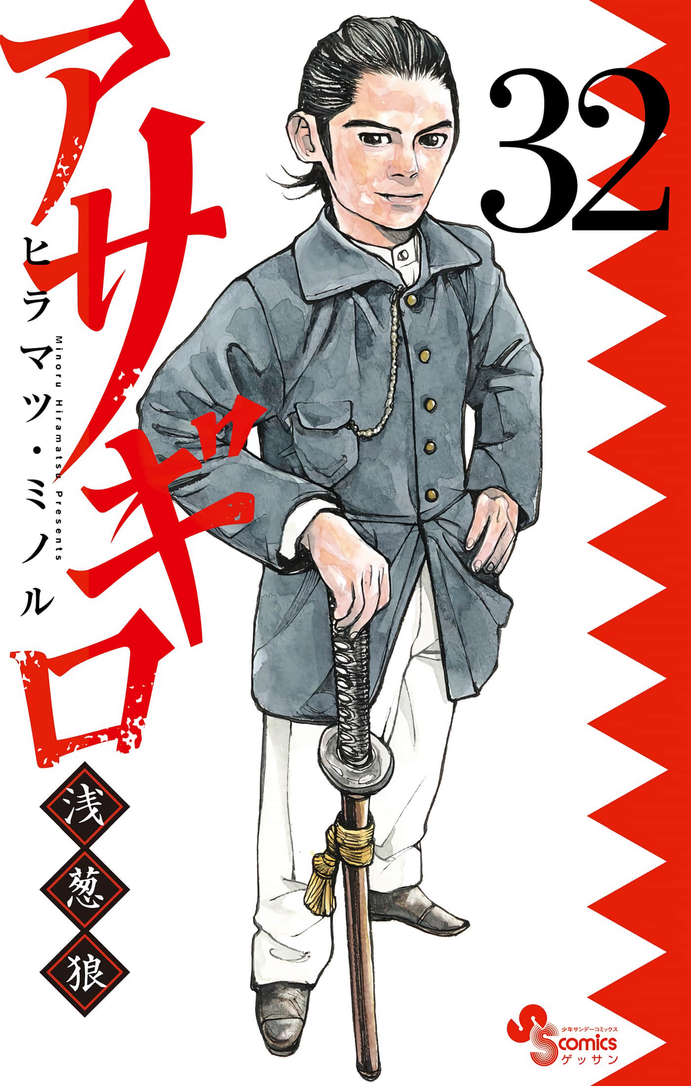 浅葱狼【1-199话 7-199是生肉】【アサギロ 浅葱狼】