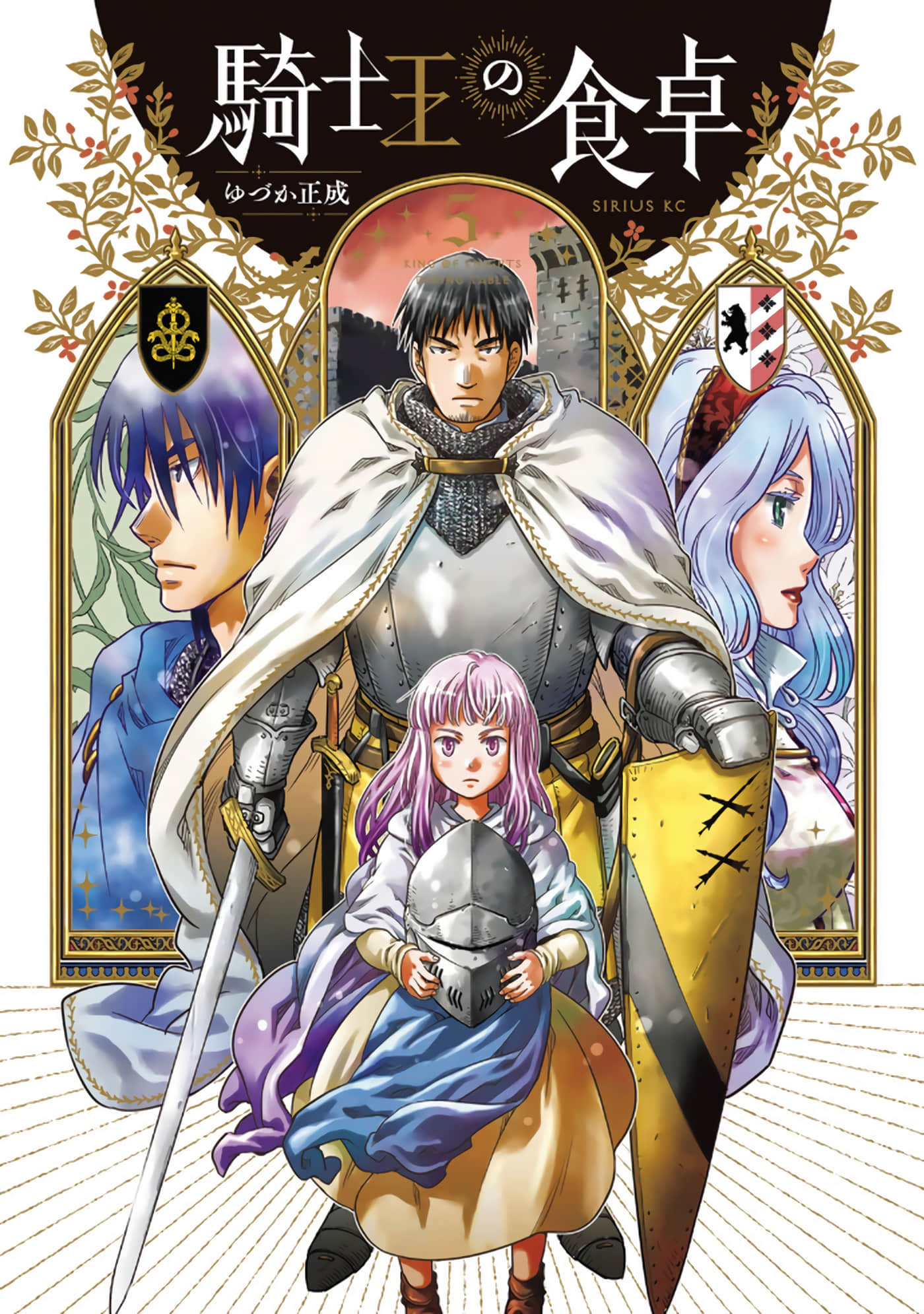 骑士王的餐桌【1-28话 11-28是生肉】【騎士王の食卓】