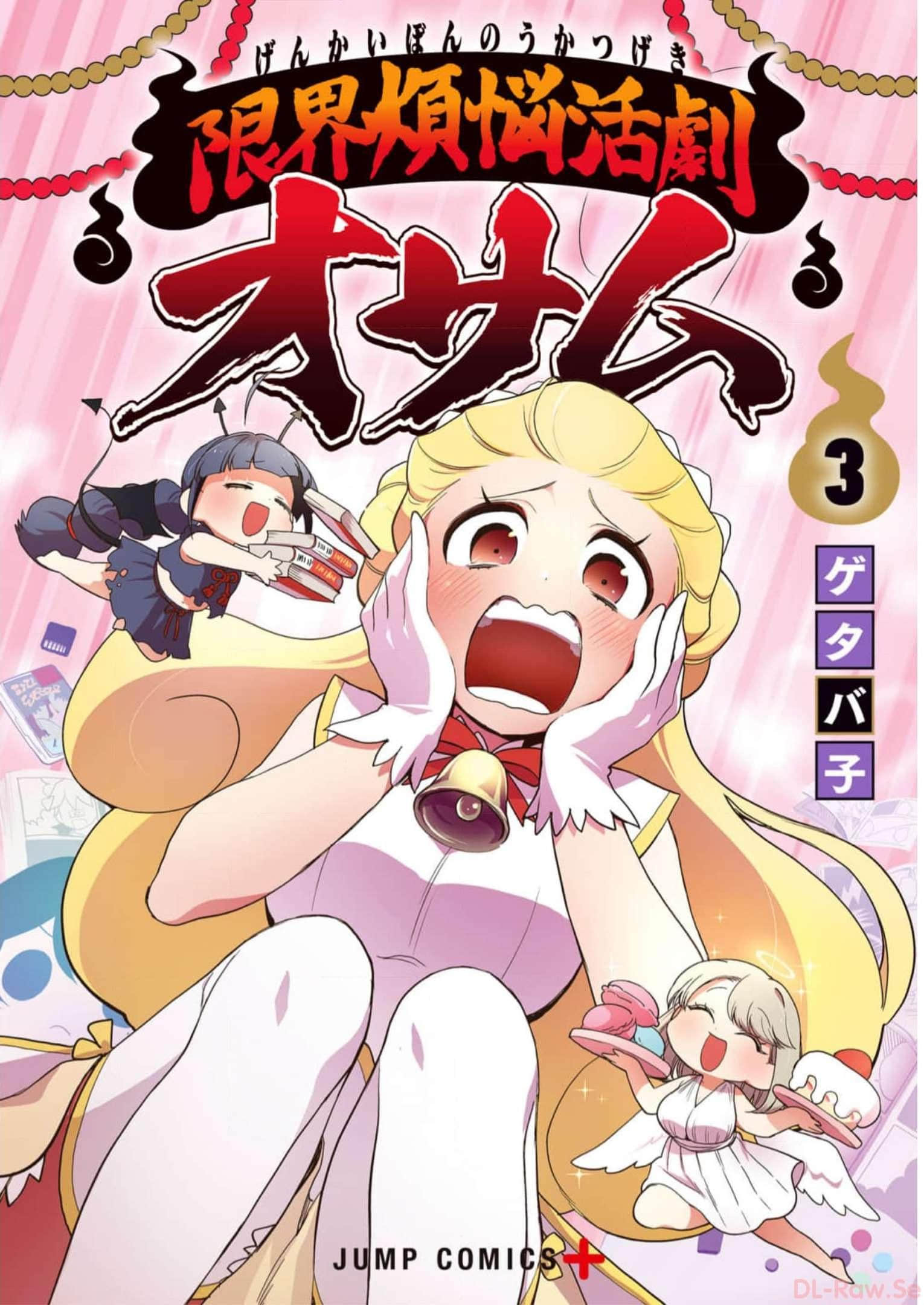 极限烦恼武剧乾收【1-28话 16-28是生肉】【限界煩悩活劇オサム】【已完结】