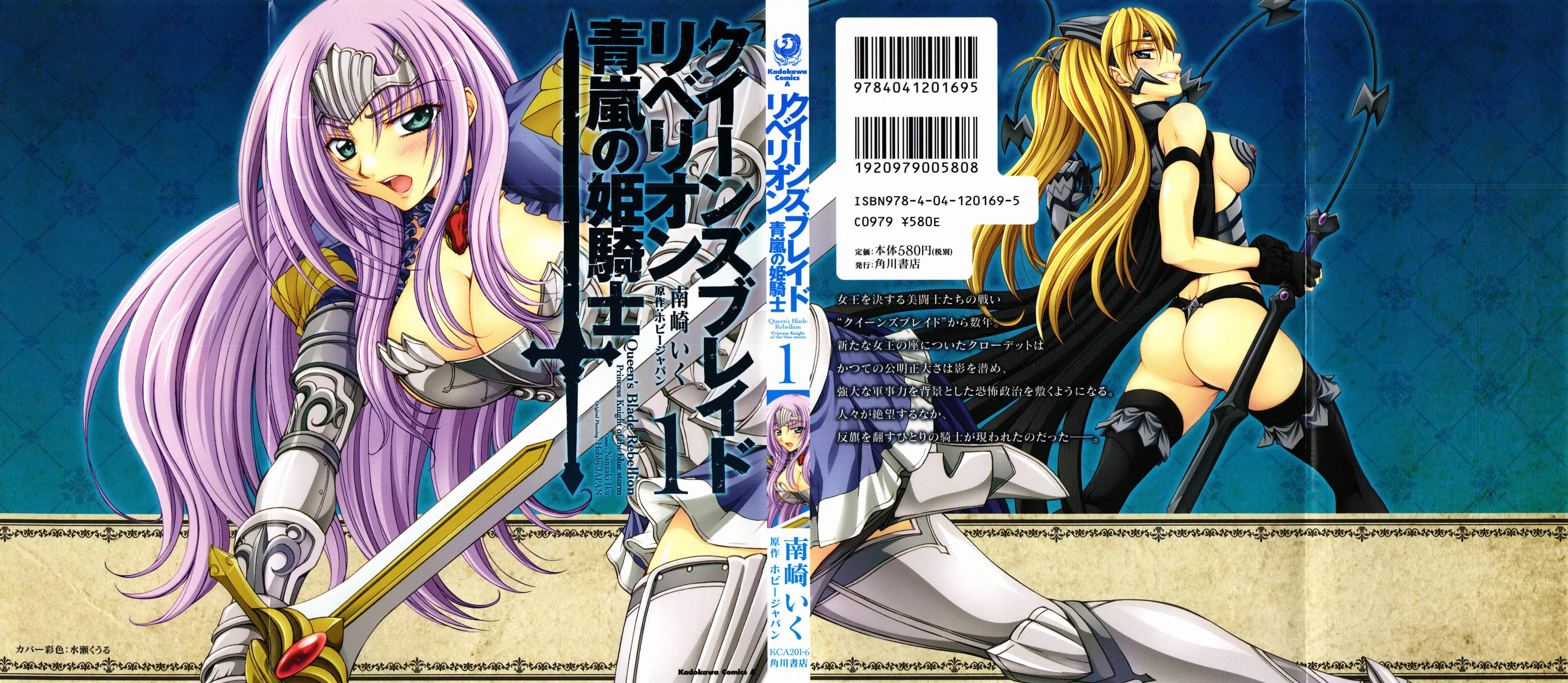 女王之刃 青岗的女骑士【1-2卷 全是生肉】【クイーンズブレイド 青嵐の姫騎士】【已完结】