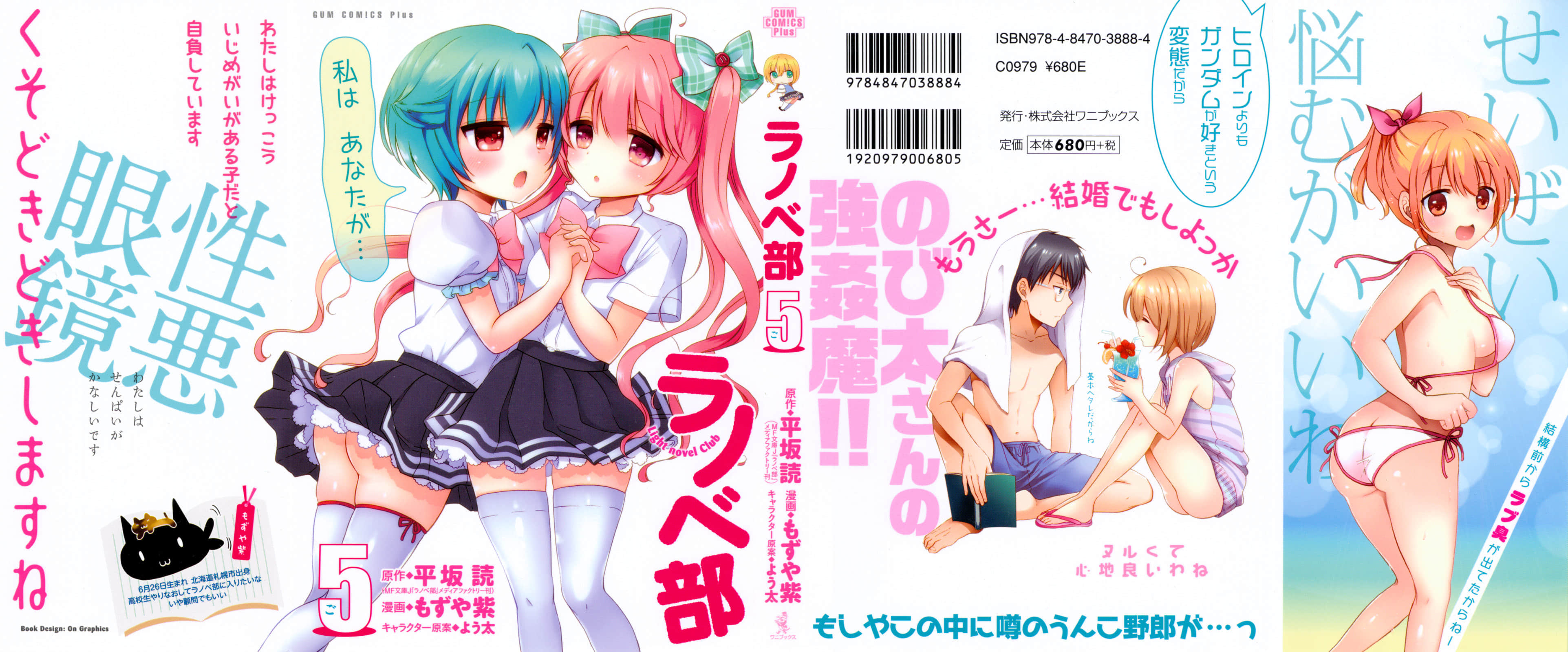 轻小说部【1-5卷 3-5卷是生肉】【ラノベ部】【已完结】