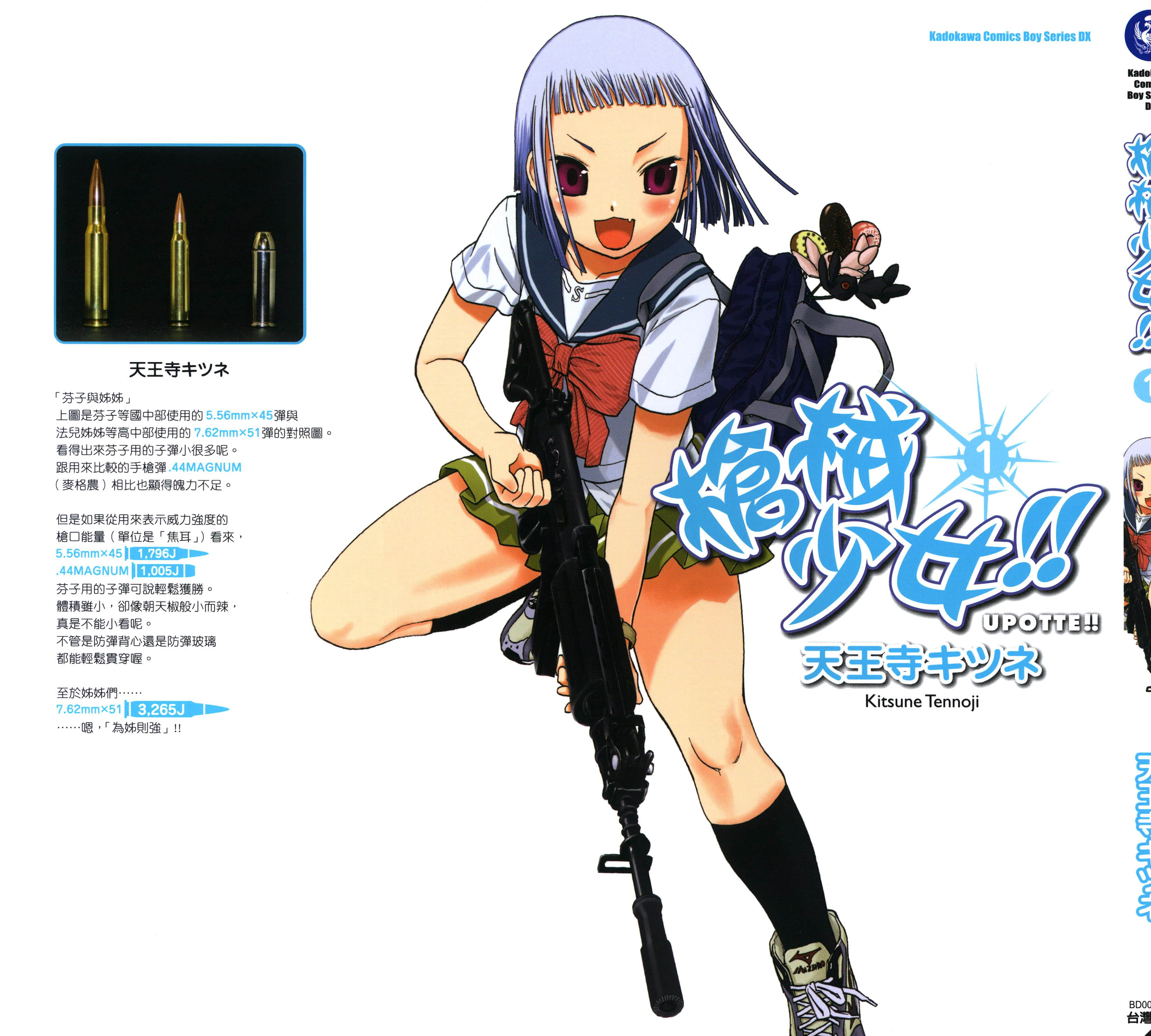 枪械少女【1-119话 103-119是生肉】【うぽって／槍械少女】