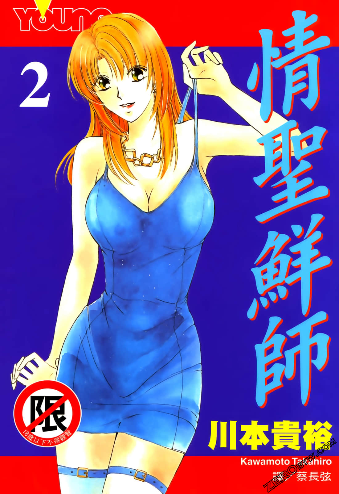 情圣鲜师【1-2卷 全是中文】【已完结】